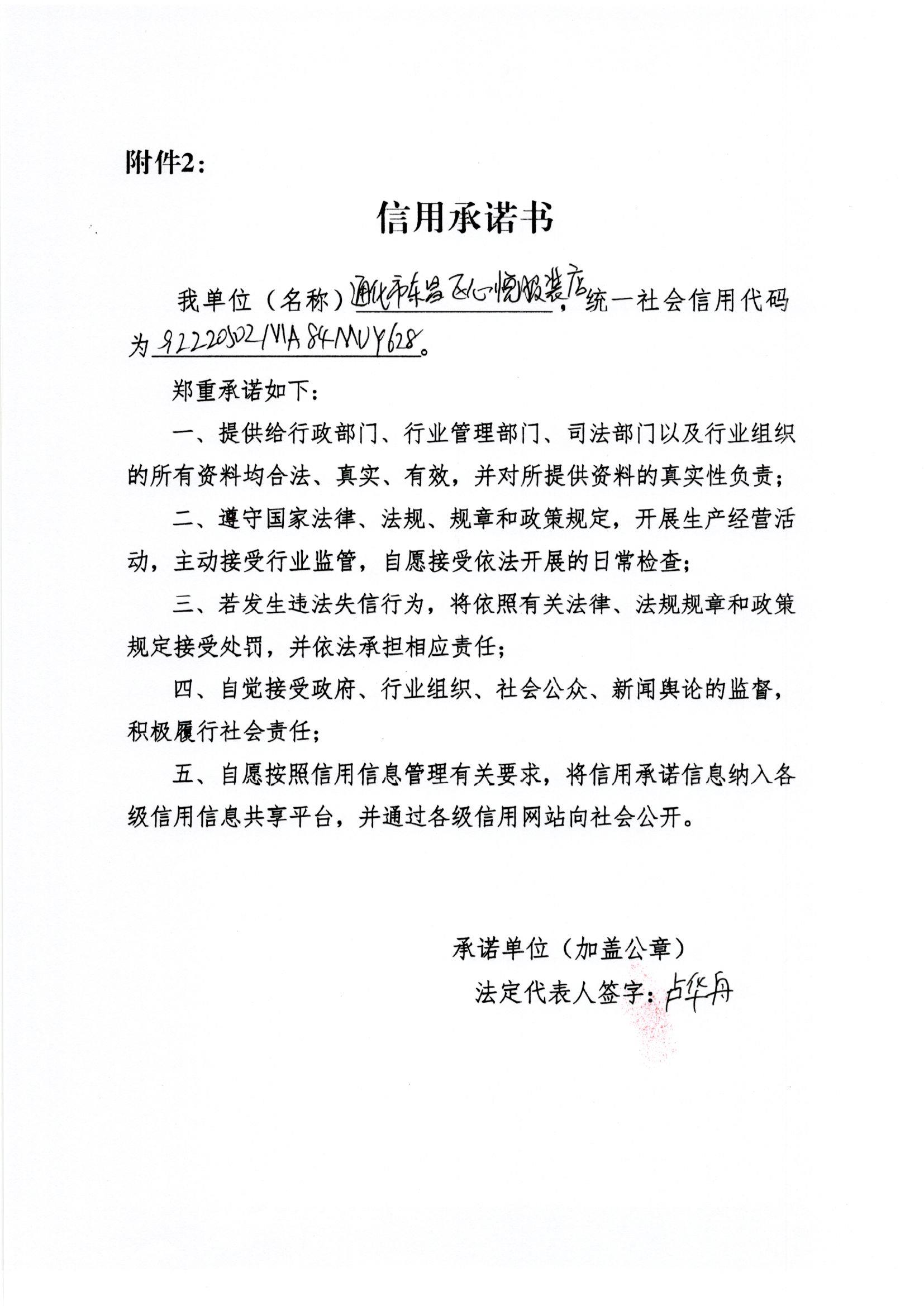 通化市东昌区心悦服装店.jpg