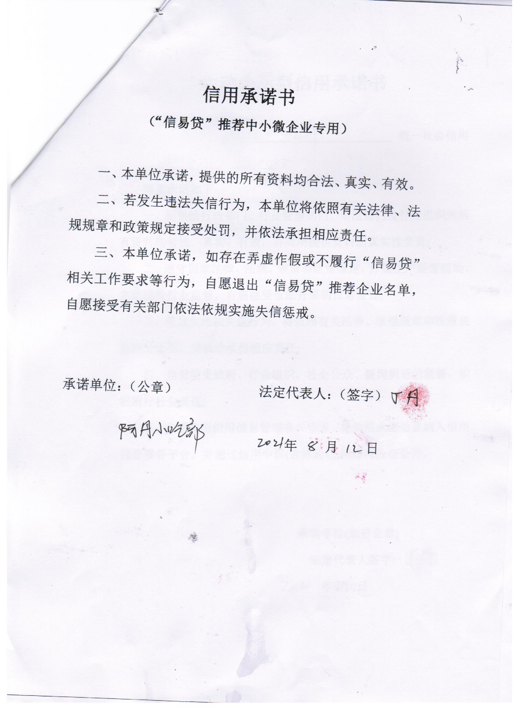 通化市二道江区铁厂镇阿丹小吃部.jpg