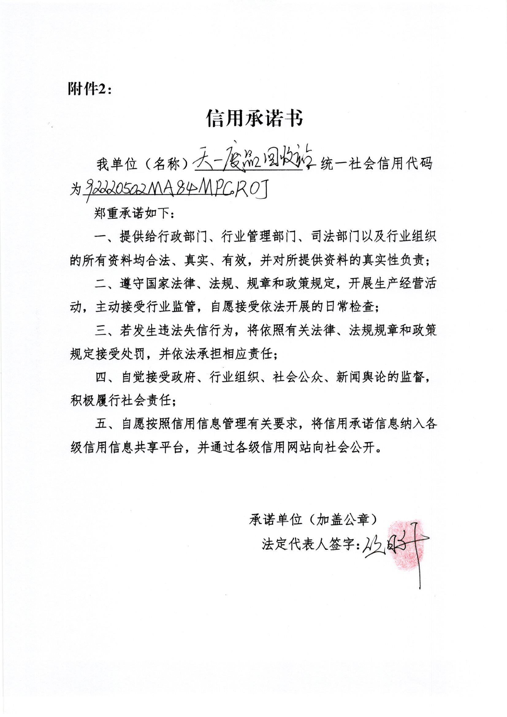 通化市东昌区天一废品回收站.jpg