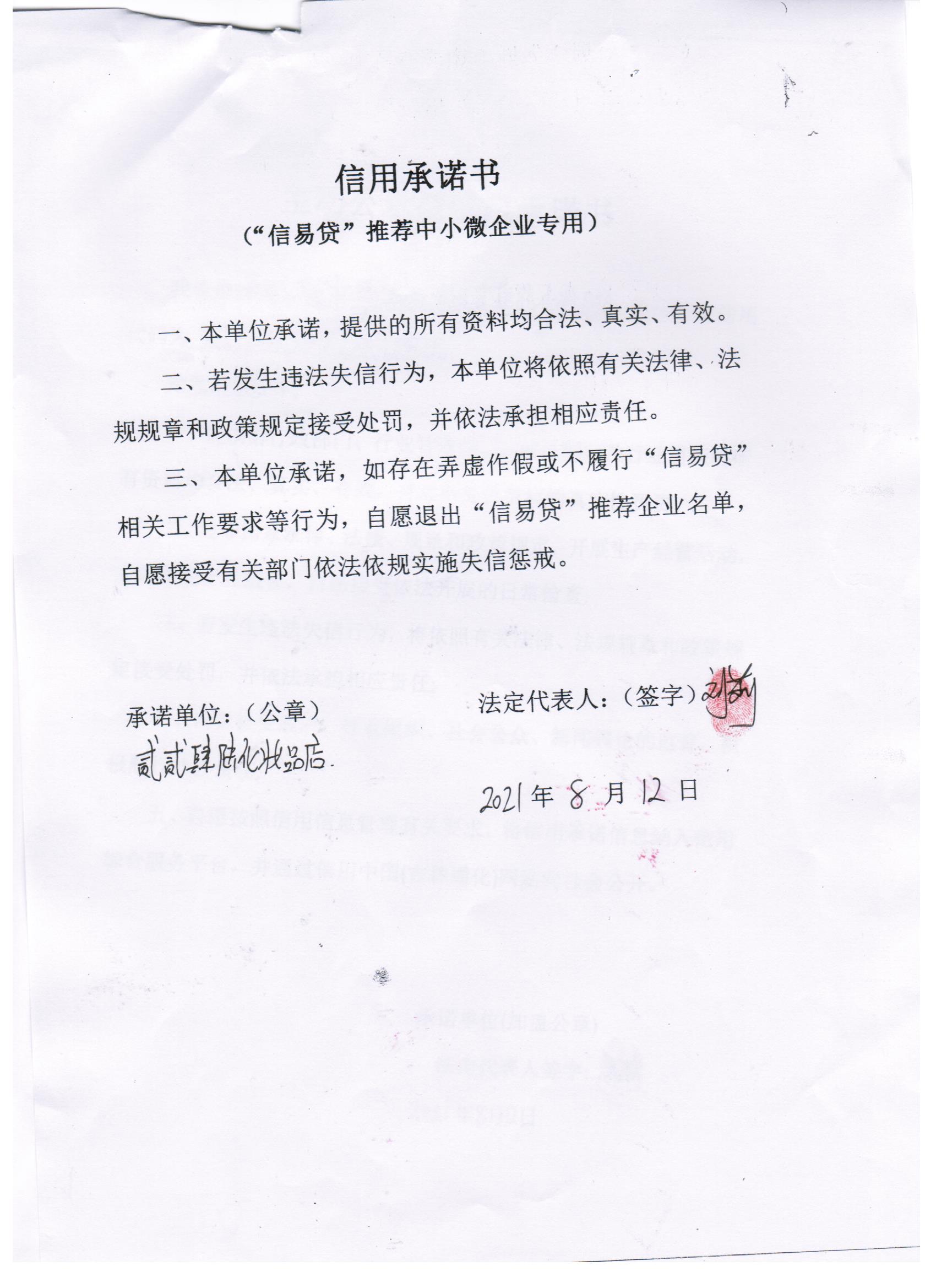 通化市二道江区铁厂镇贰贰肆陆化妆品店.jpg