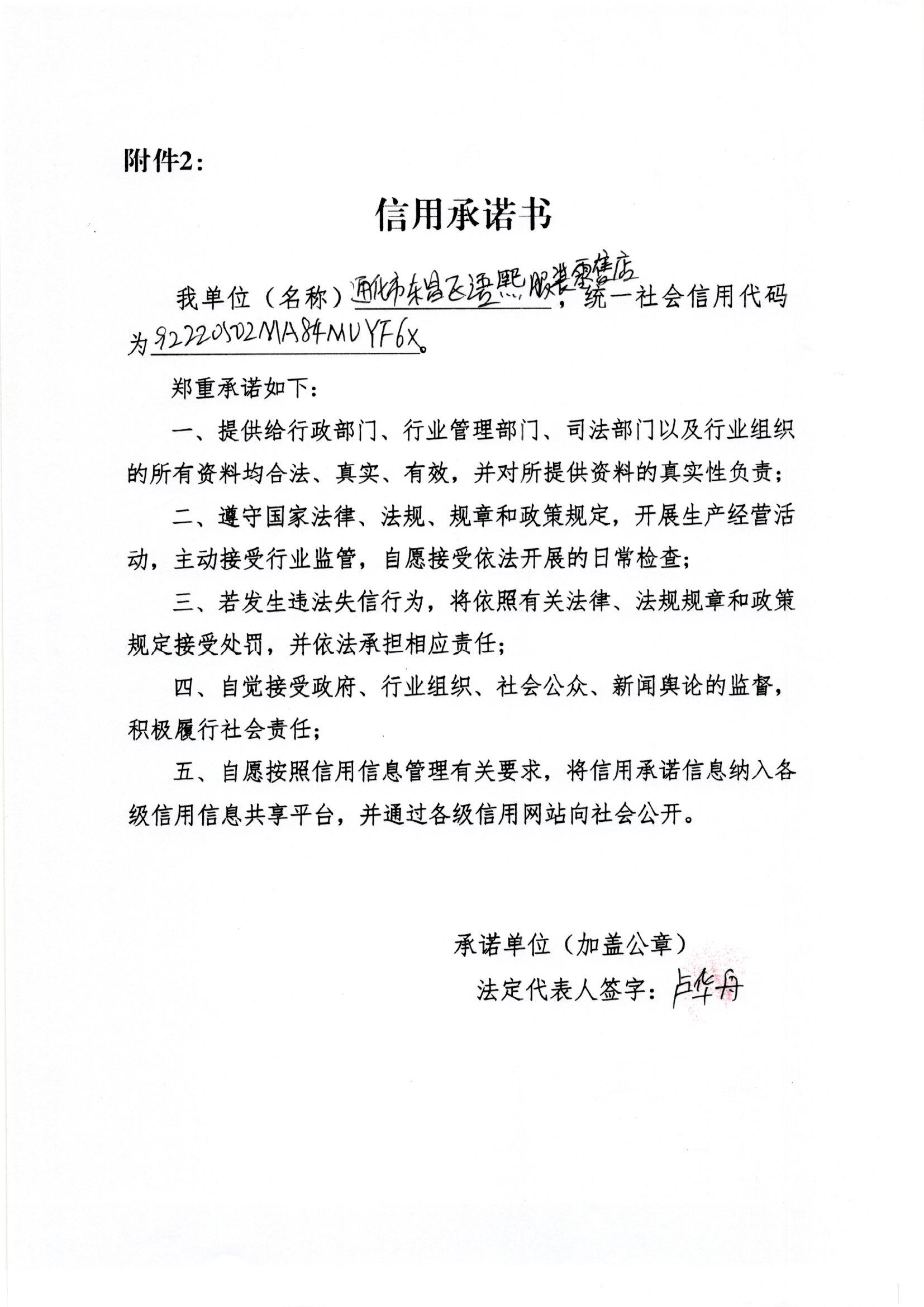 通化市东昌区语熙服装零售店.jpg