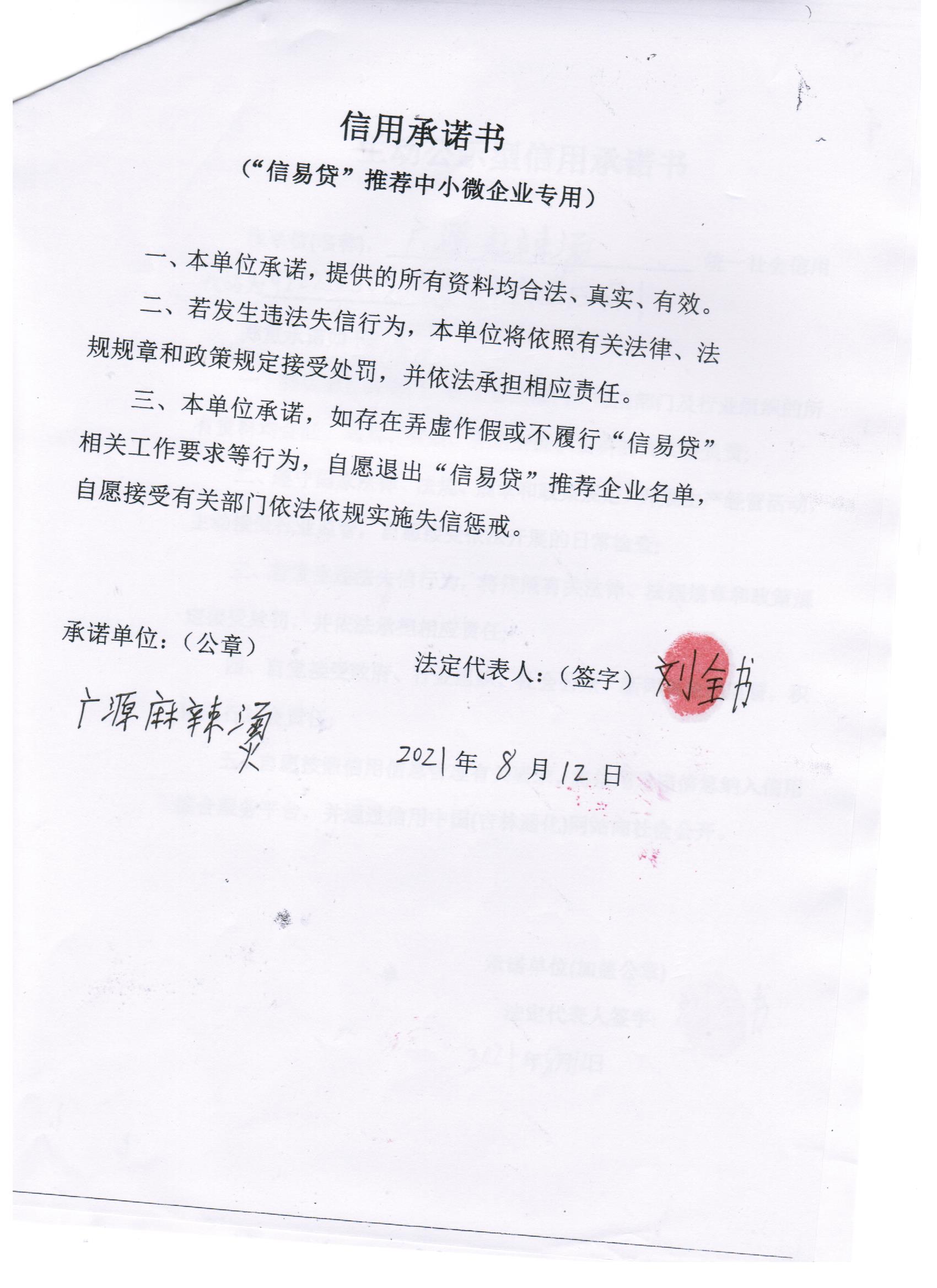 通化市二道江区铁厂镇广源麻辣烫.jpg