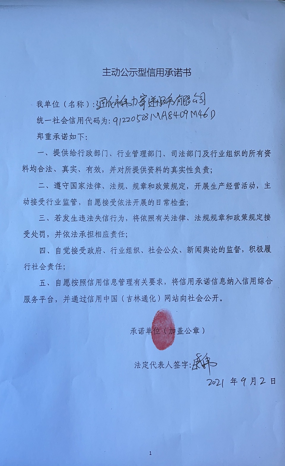 通化市伟力寄递服务有限公司.jpg