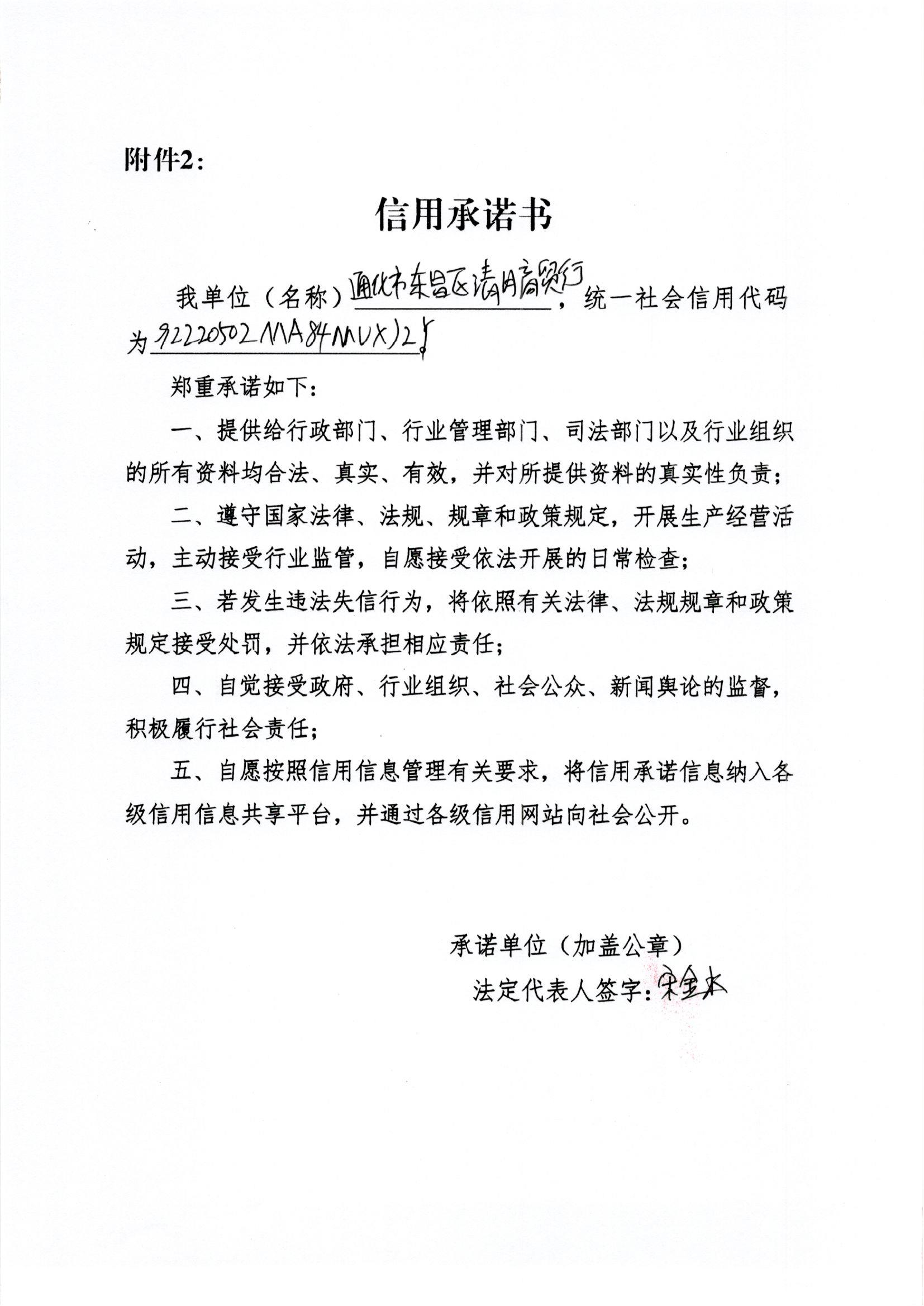 通化市东昌区清月商贸行.jpg