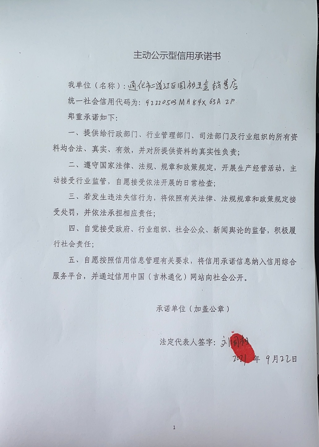 通化市二道江区国相五金销售店.jpg
