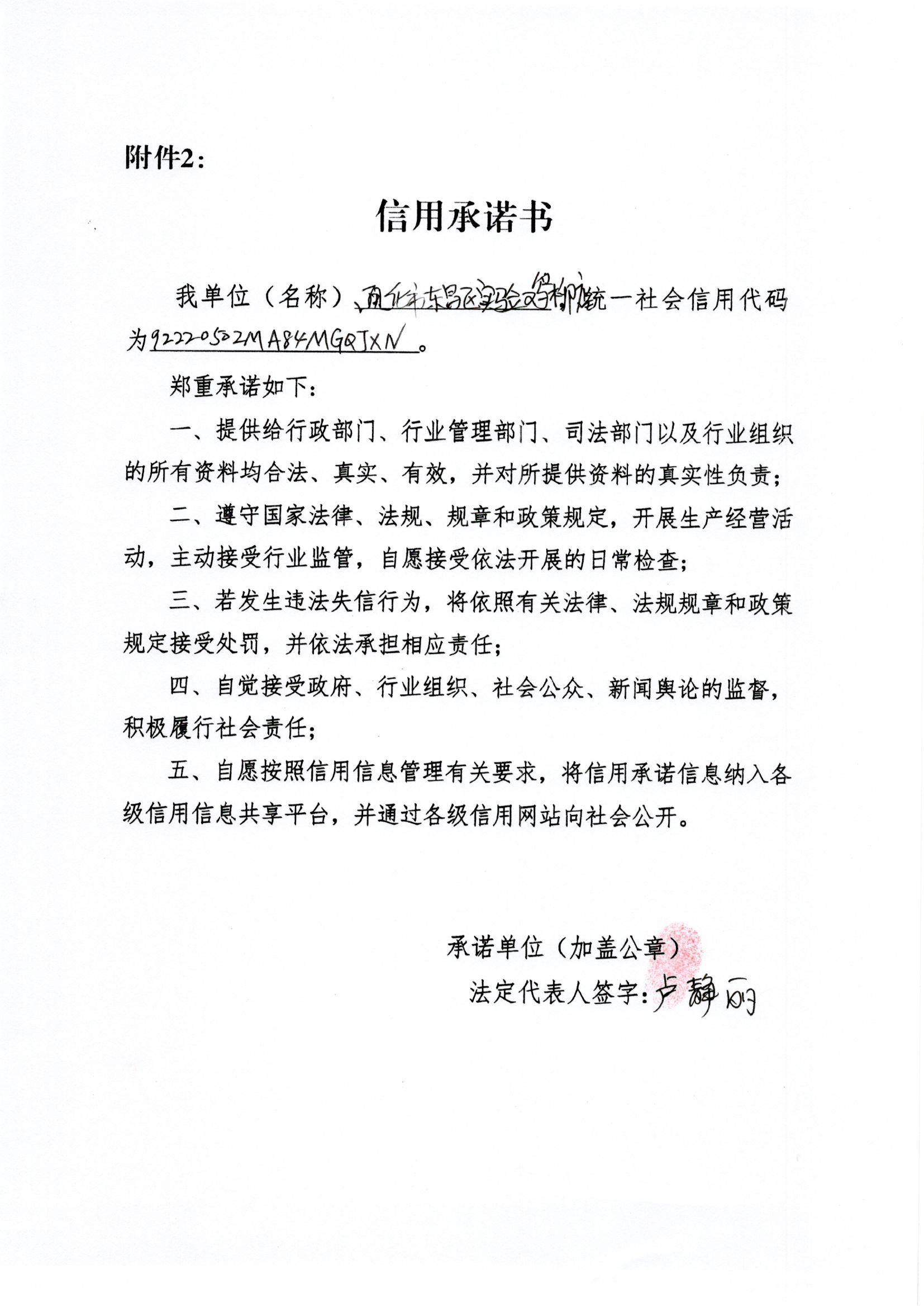 通化市东昌区实验鸡柳店.jpg