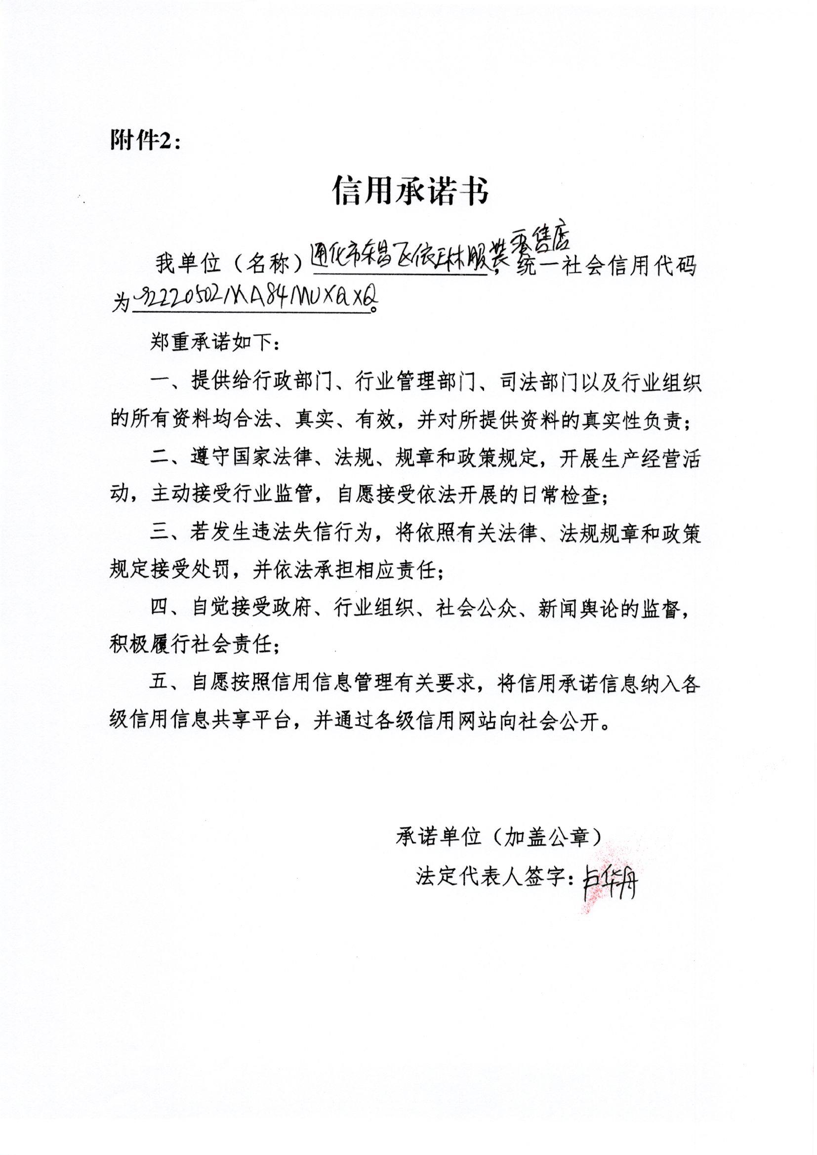 通化市东昌区依琳服装零售店.jpg