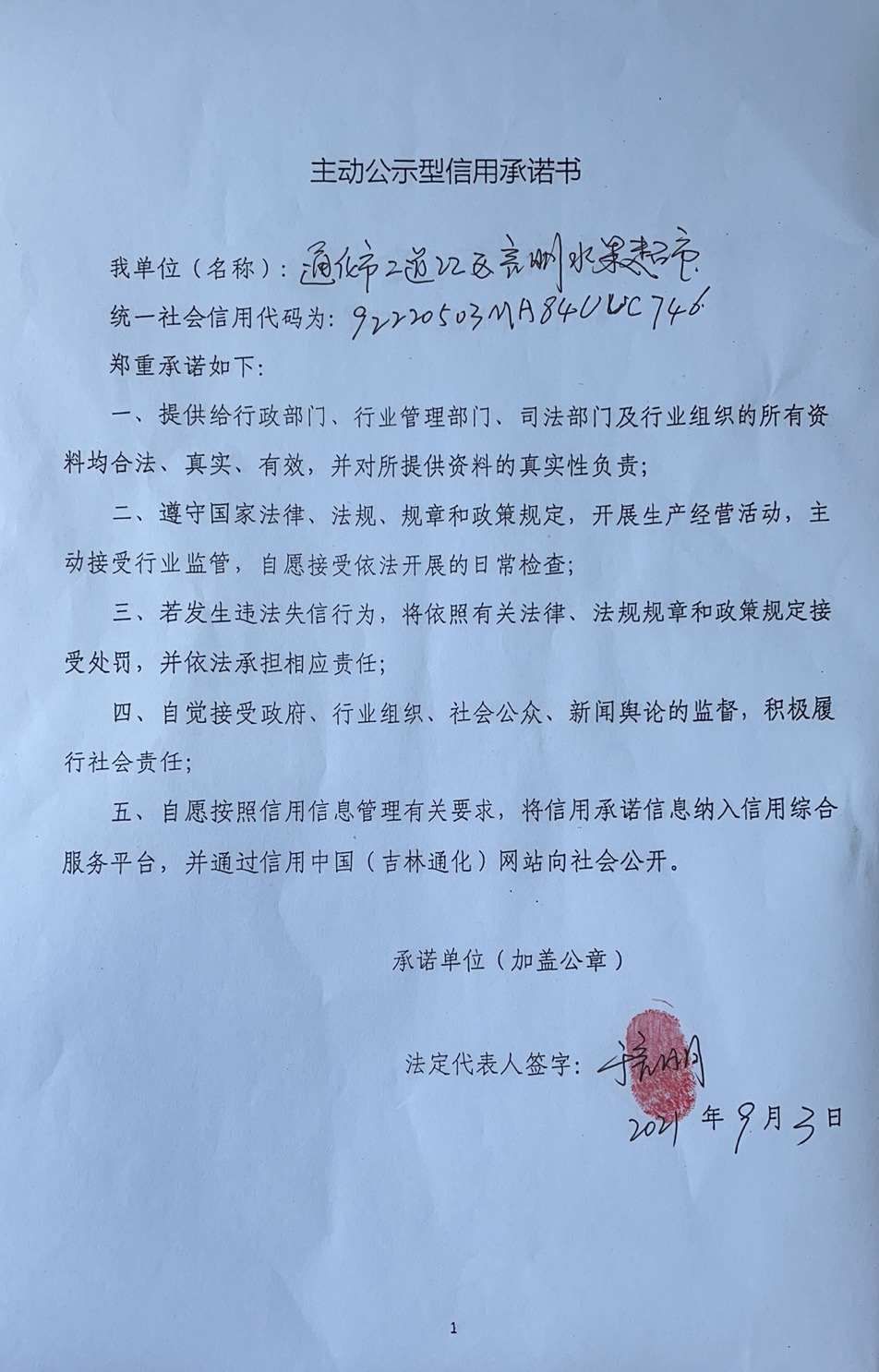 通化市二道江区言明水果超市.jpg