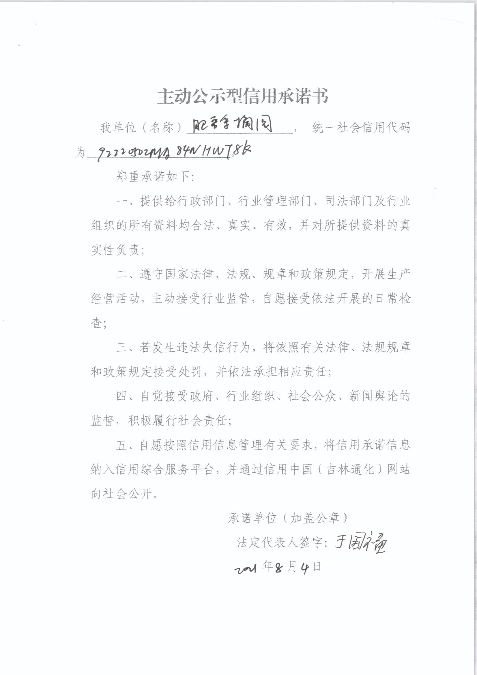 通化市东昌区肥哥采摘园.jpg