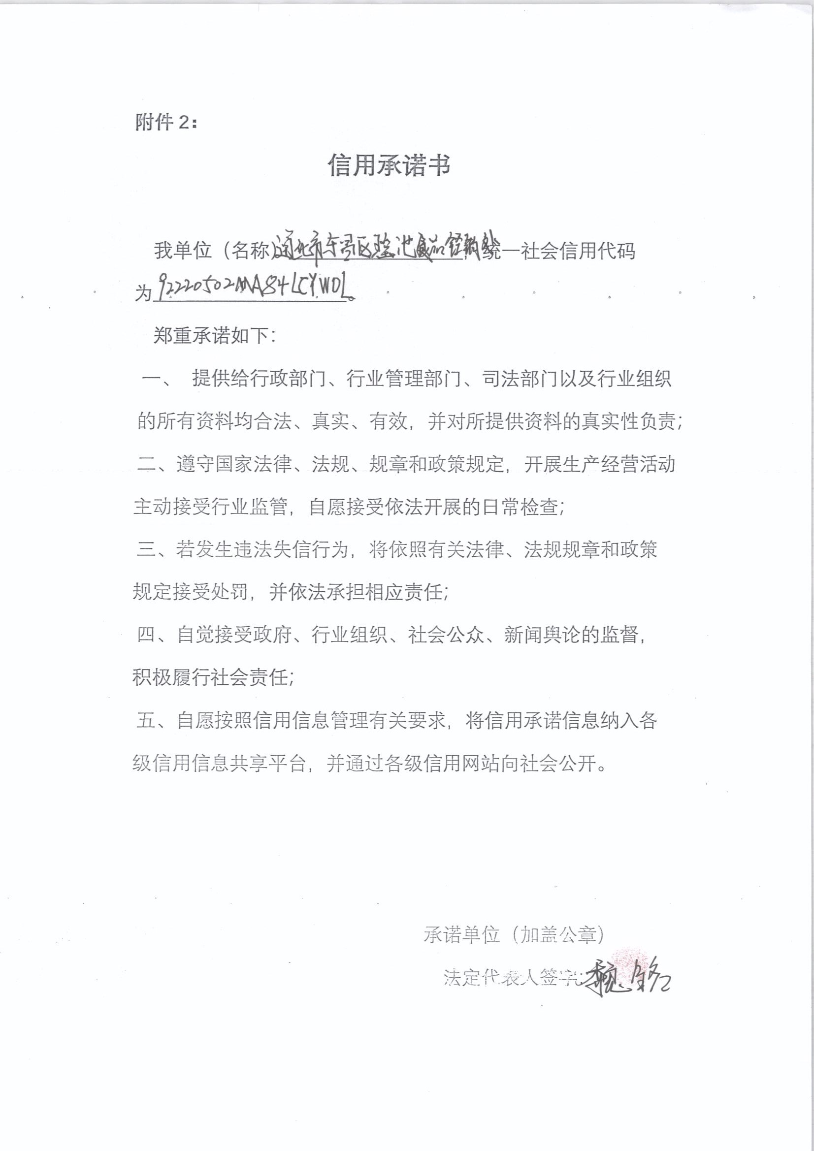 通化市东昌区瑶池食品经销处.jpg