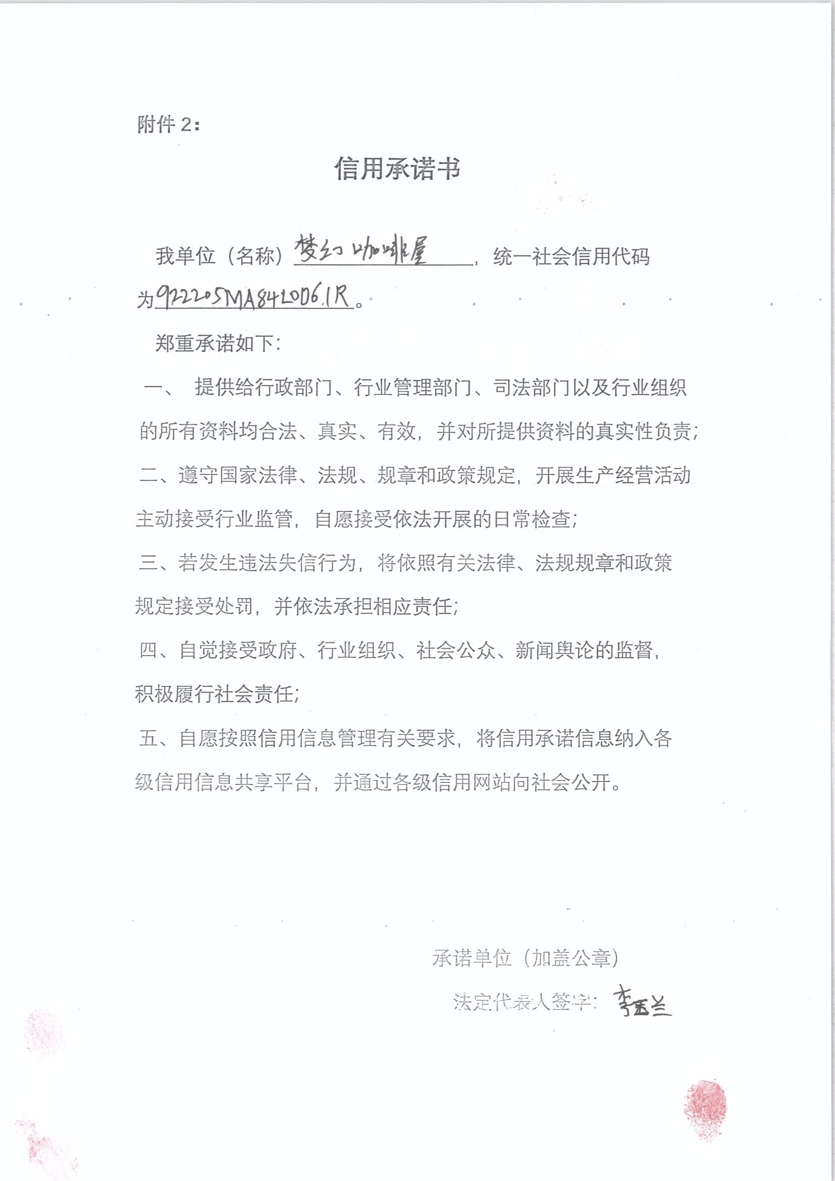 通化市东昌区梦幻咖啡屋.jpg