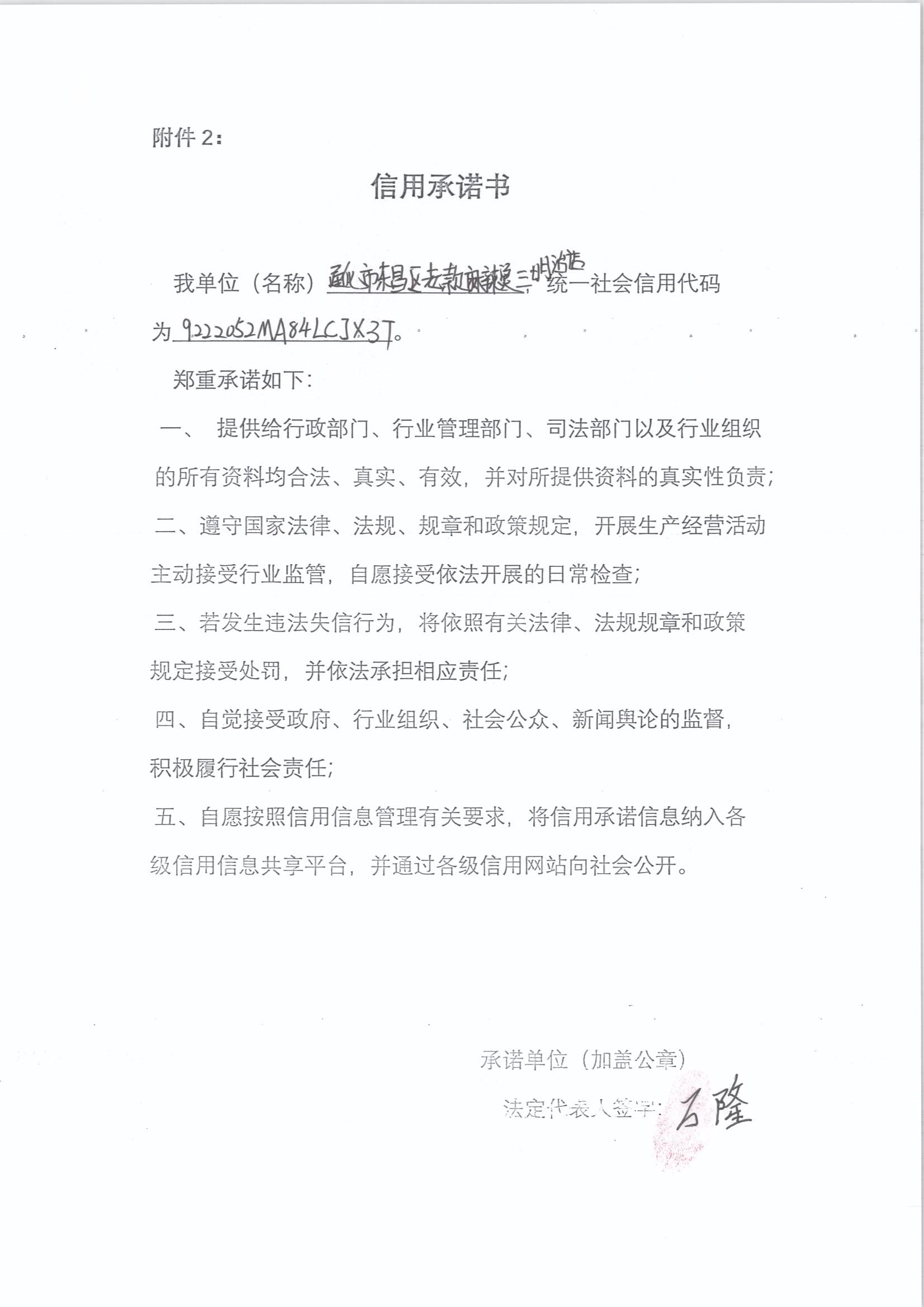 通化市东昌区老款麻辣烫三明治店.jpg