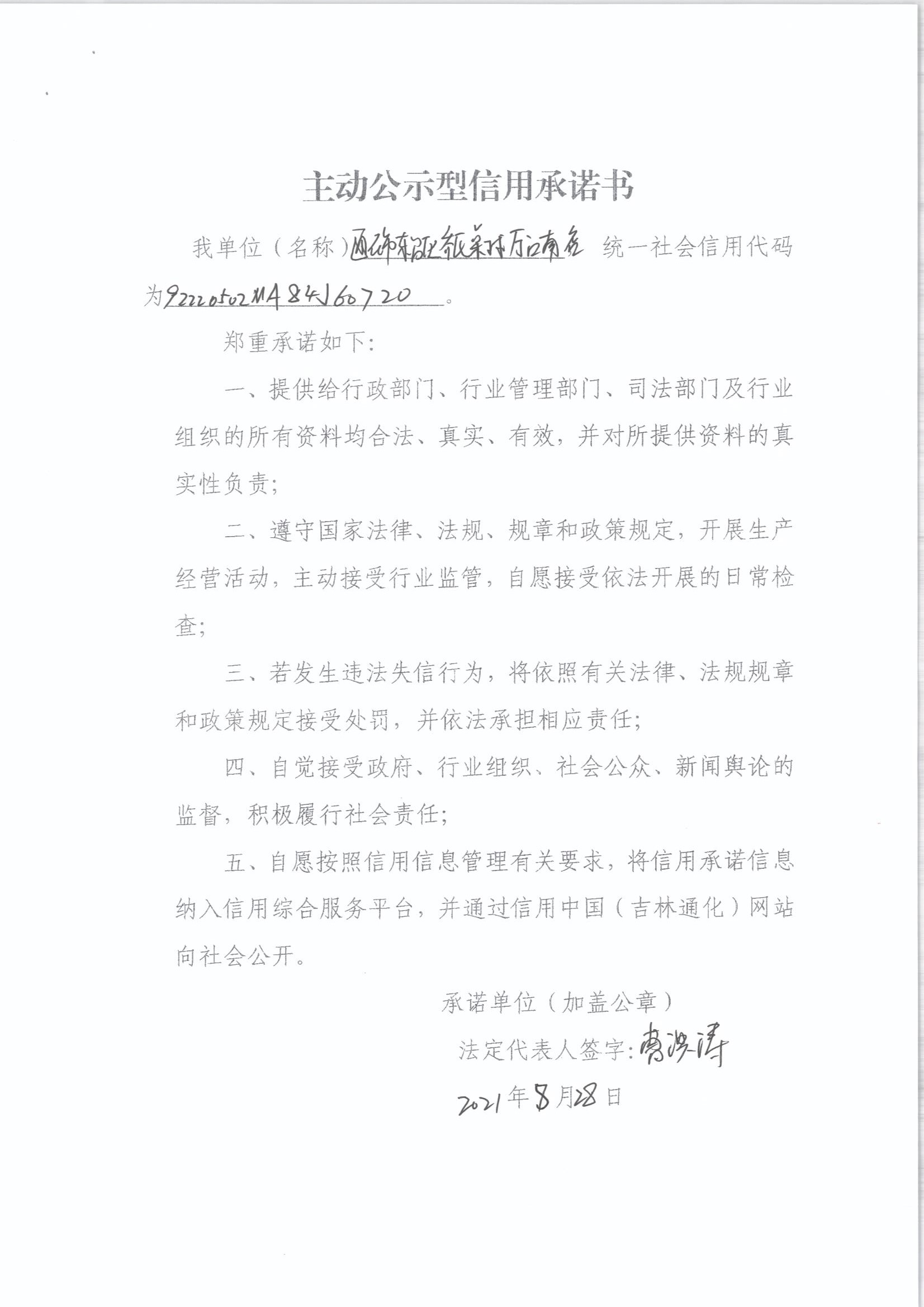 通化市东昌区乔氏桌球厅江南店.jpg