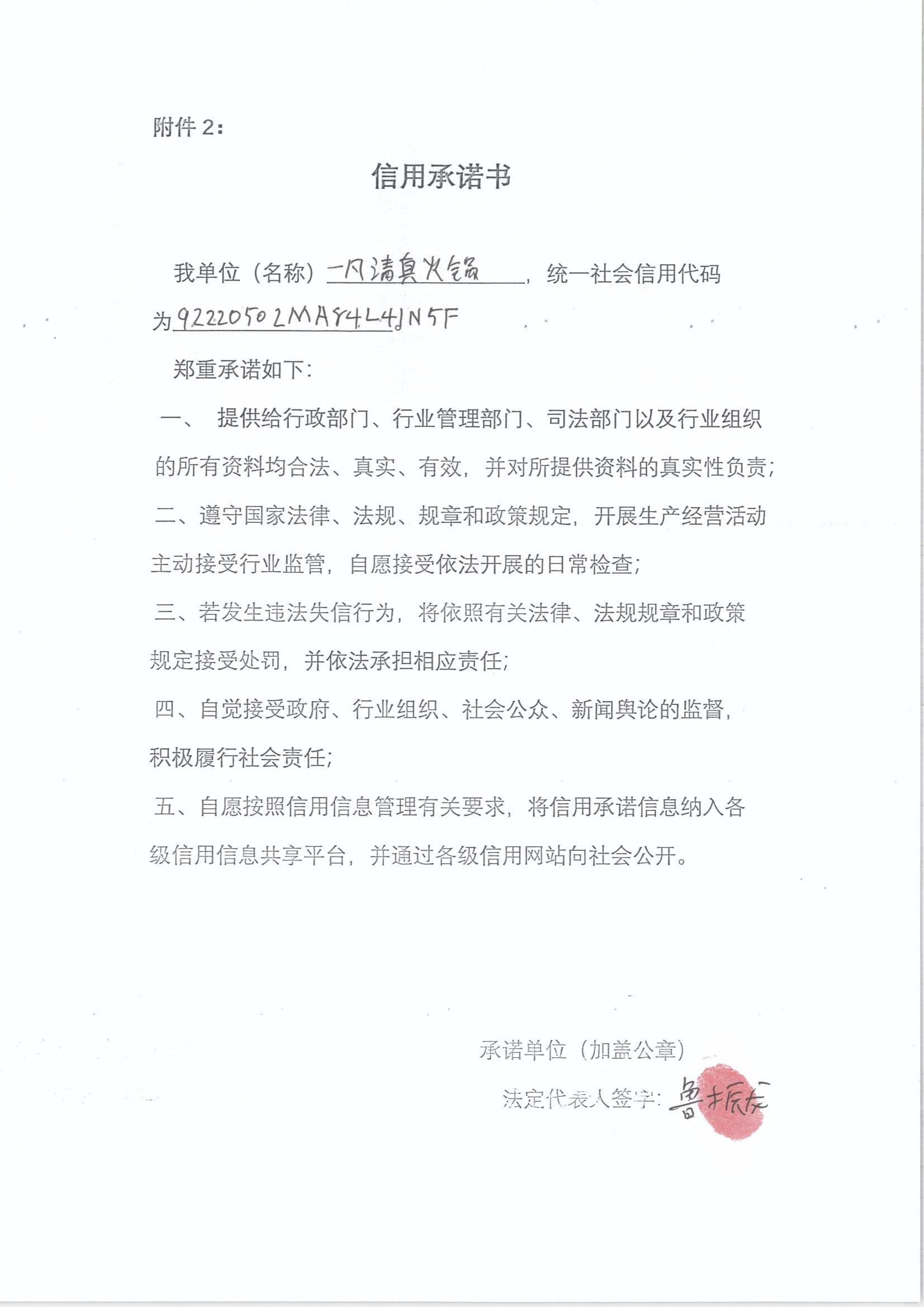 通化市东昌区一凡清真火锅店.jpg