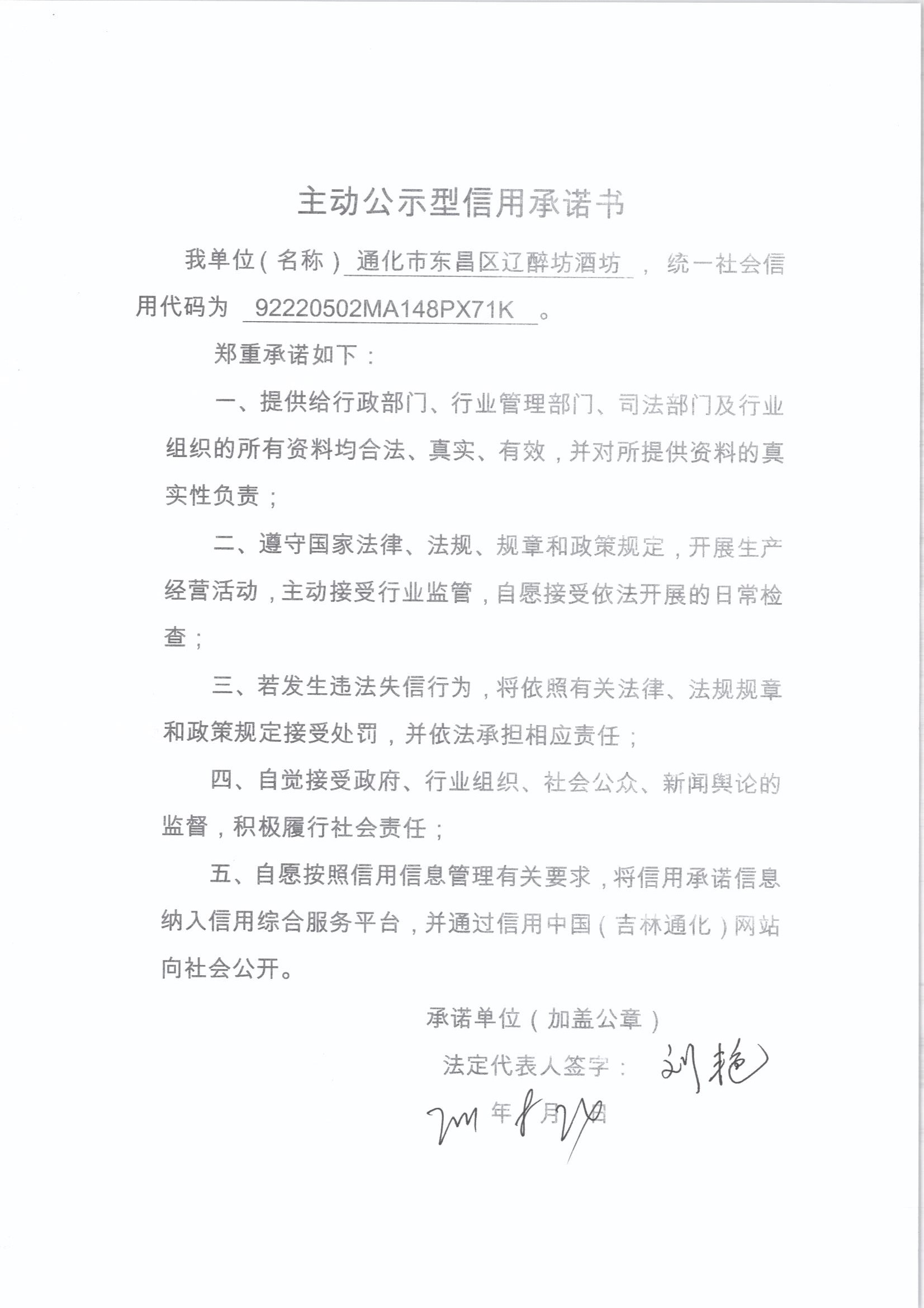 通化市东昌区辽醉坊酒坊.jpg