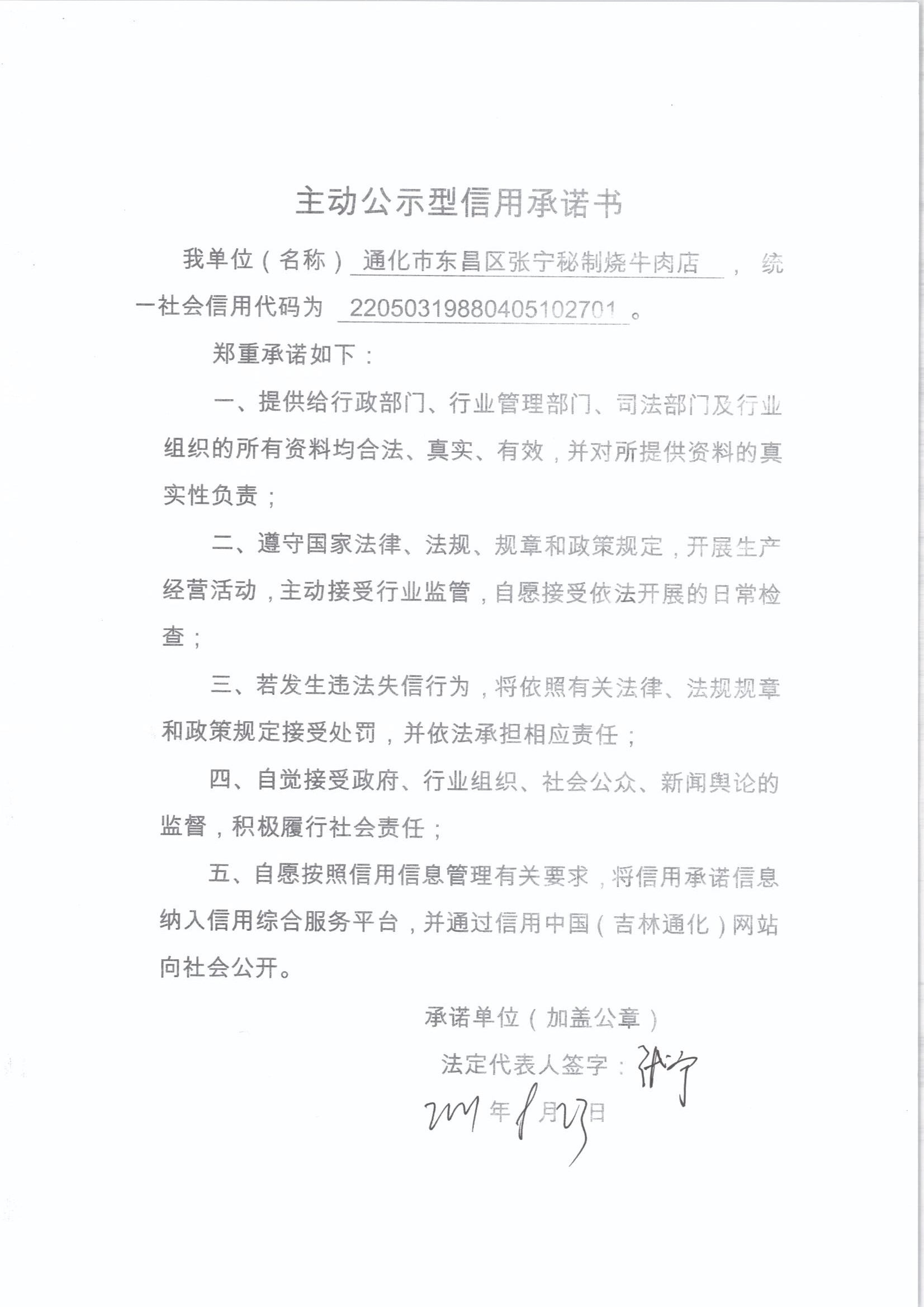 通化市东昌区张宁秘制烧牛肉店.jpg