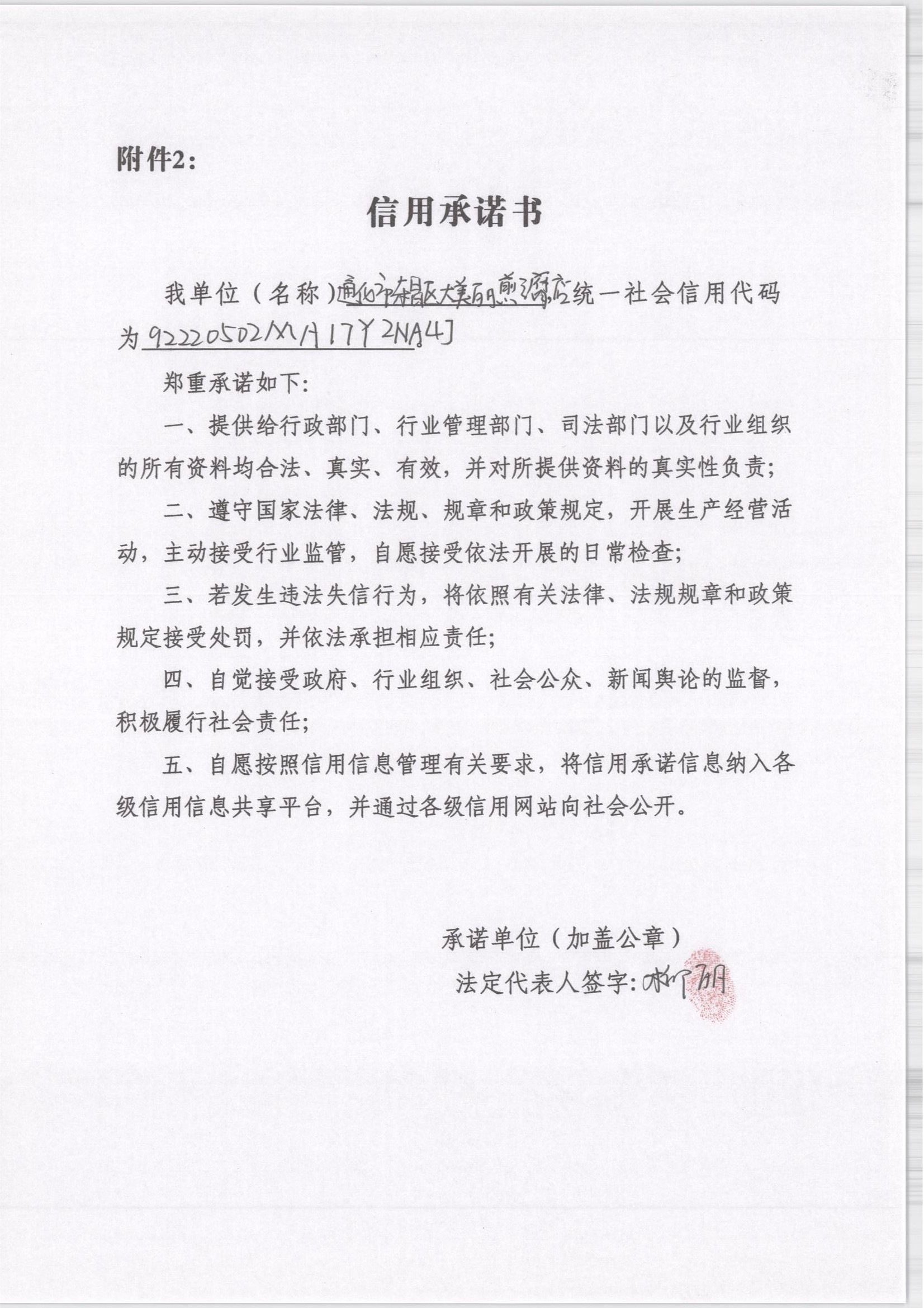 通化市东昌区大美丽煎豆腐店.jpg