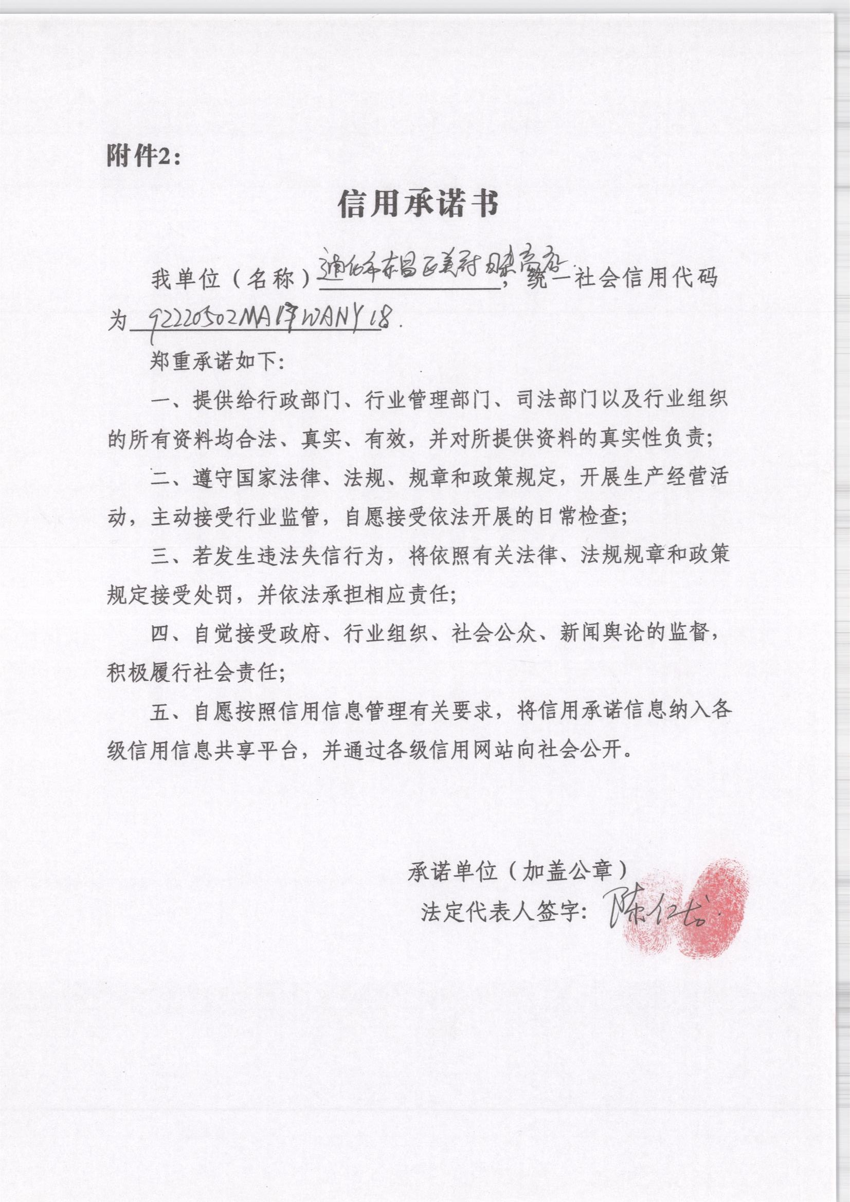 通化市东昌区美厨日杂商店.jpg