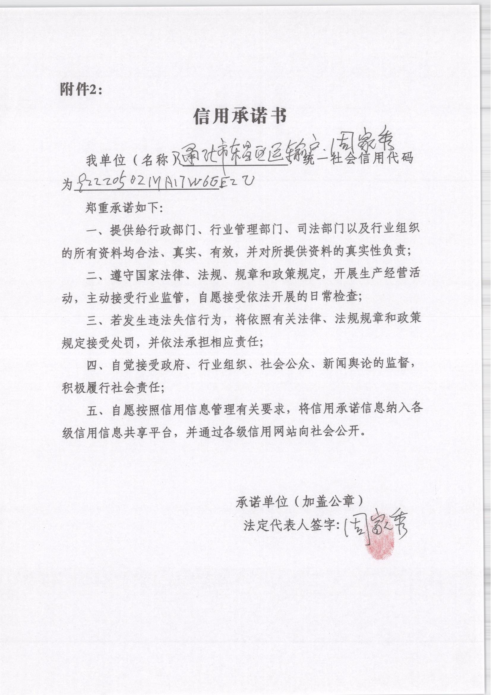 通化市东昌区周家秀运输户.jpg