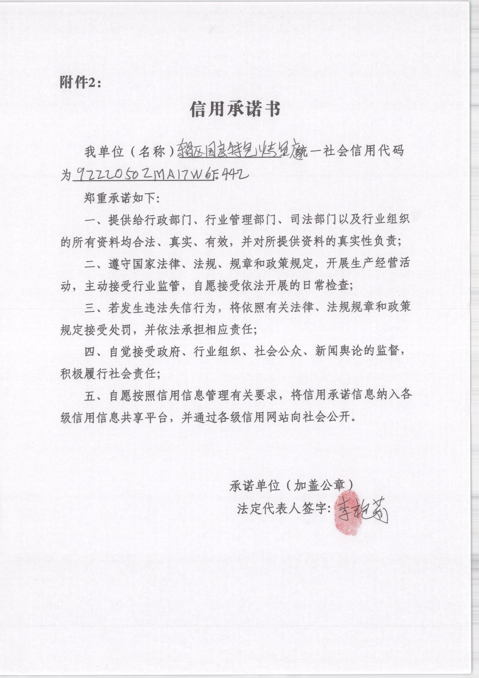 通化市东昌区国良特色烤鱼店.jpg