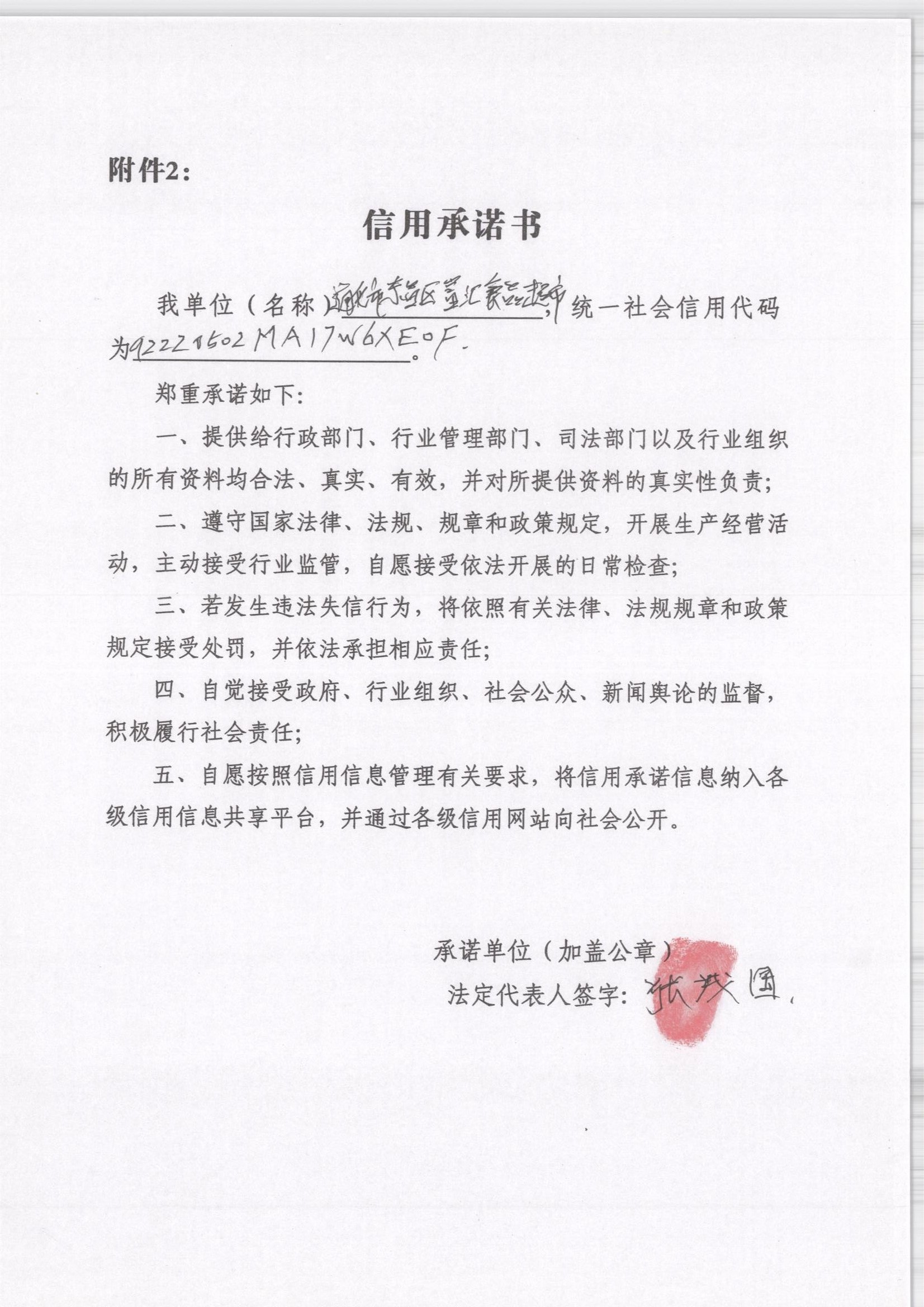 通化市东昌区富汇食品超市.jpg