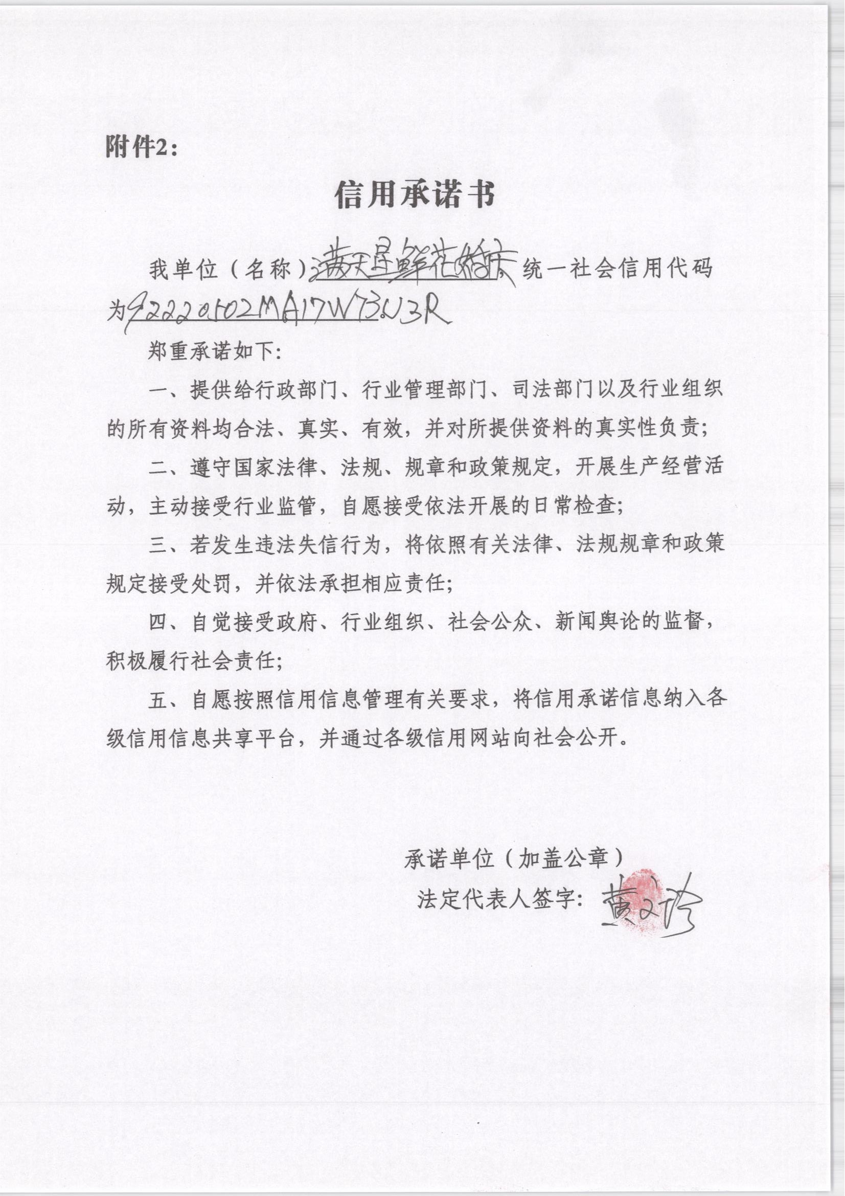 通化市东昌区满天星鲜花婚庆老站店.jpg