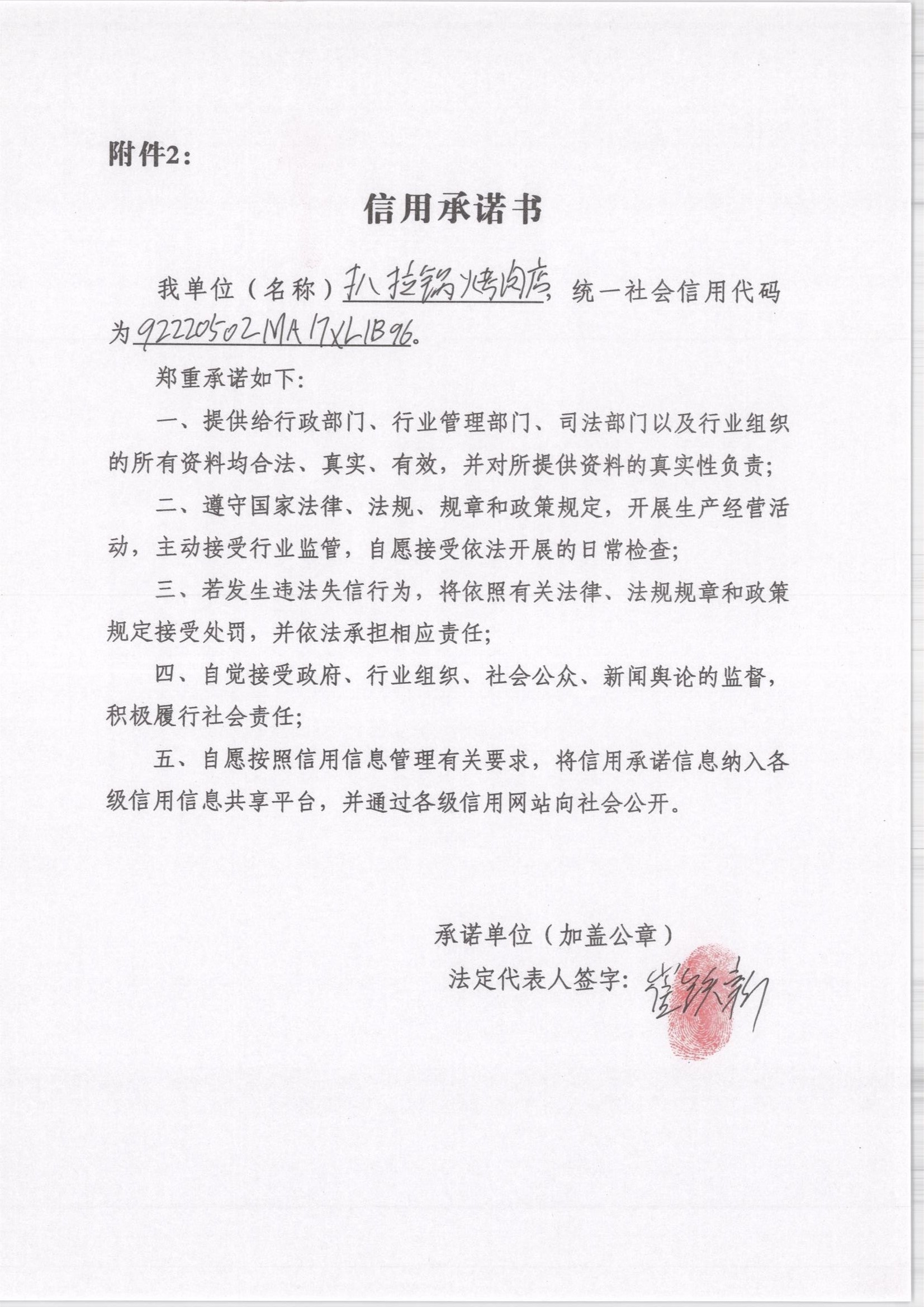 通化市东昌区扒拉锅烤肉店.jpg