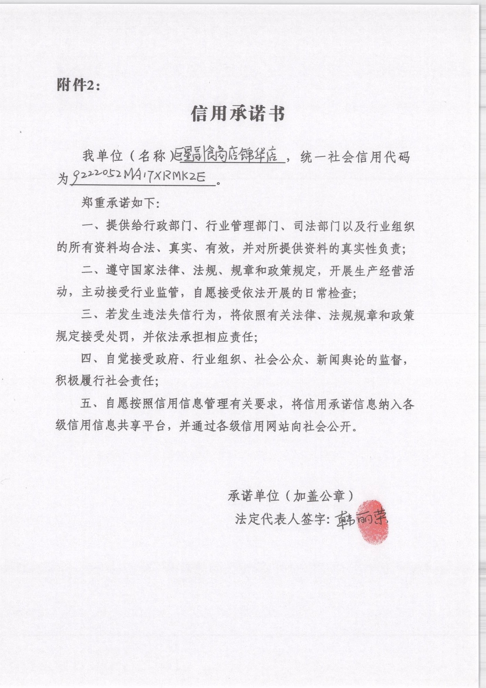 通化市东昌区巨星副食商店锦华店.jpg