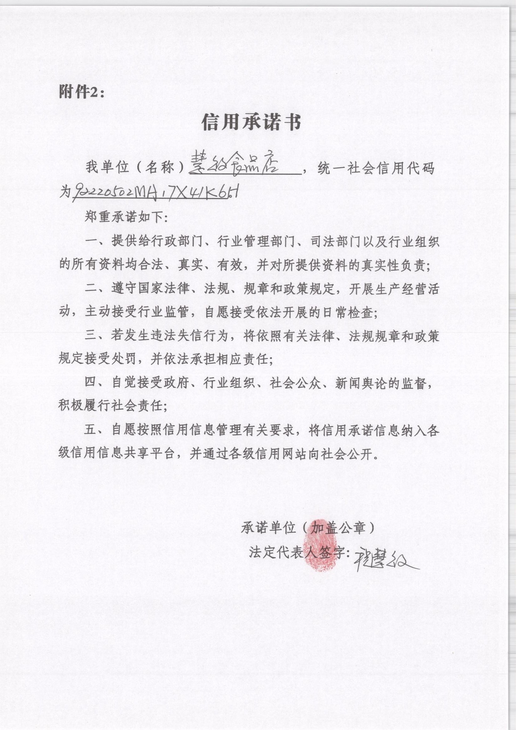 通化市东昌区慧敏食品店.jpg