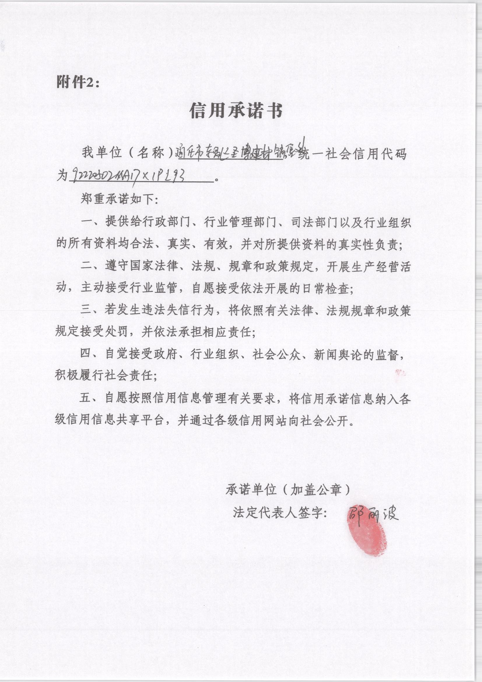 通化市东昌区圣博建材销售处.jpg