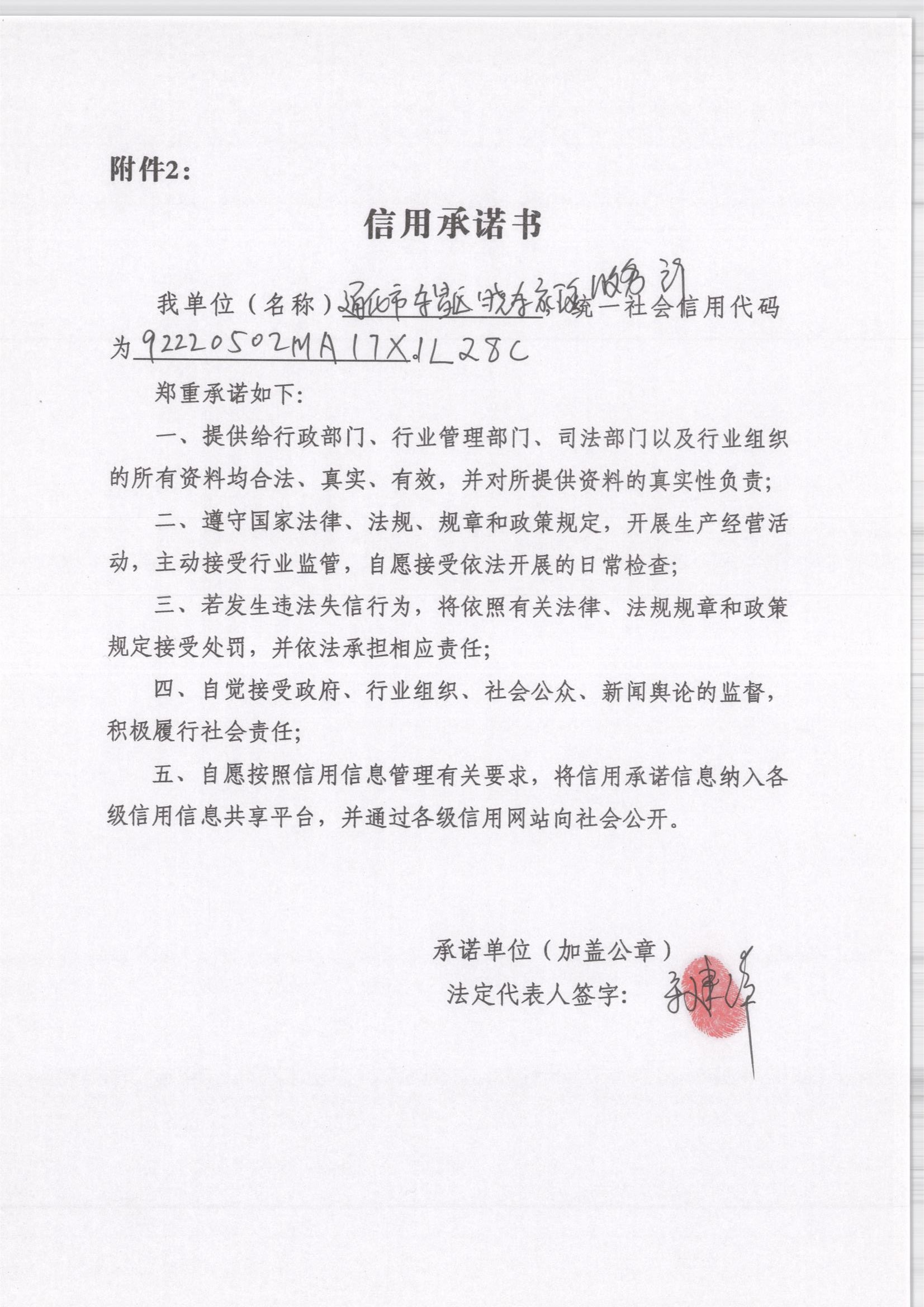 通化市东昌区晓东家政服务部.jpg