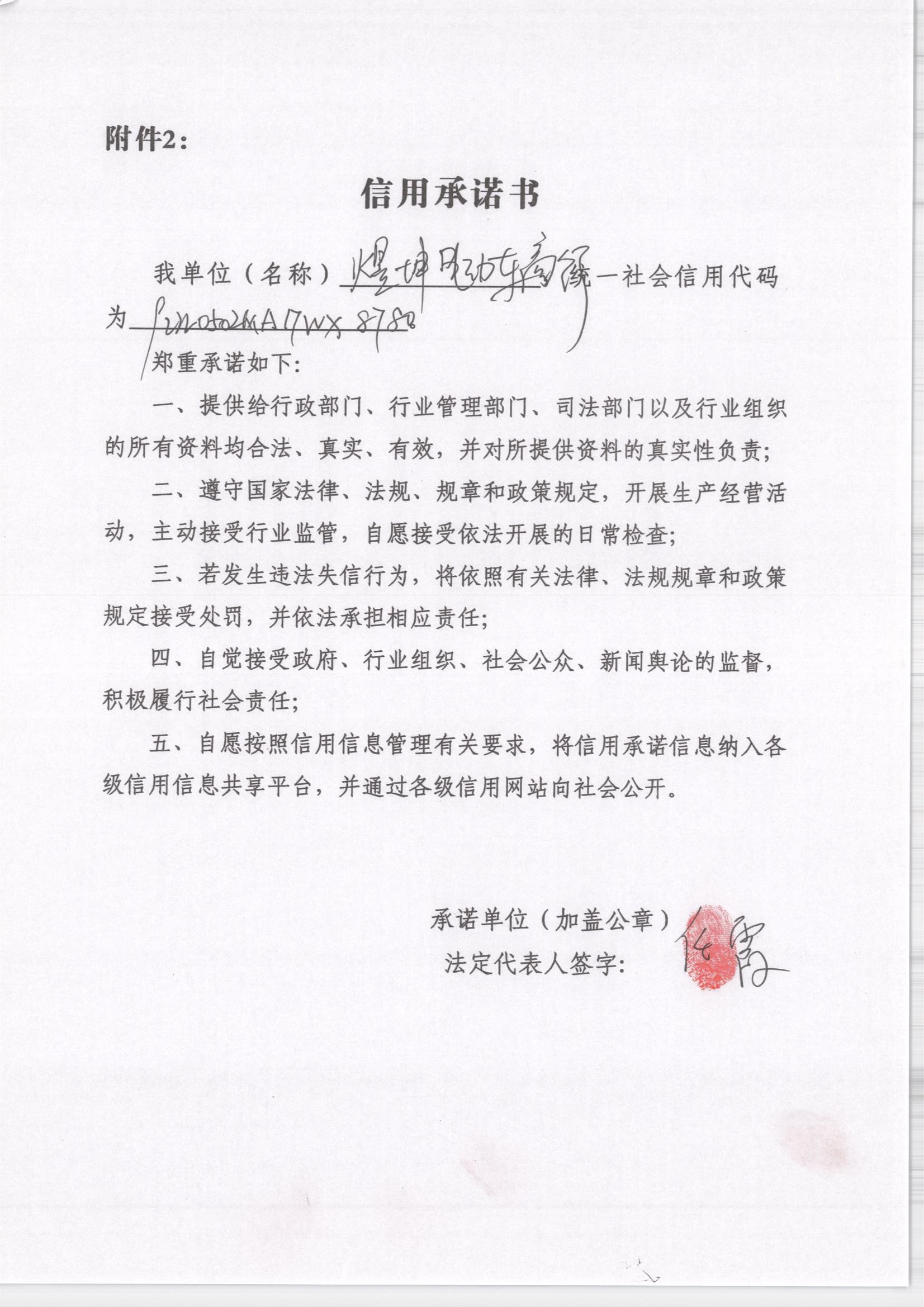 通化市东昌区煜坤电动车商行.jpg