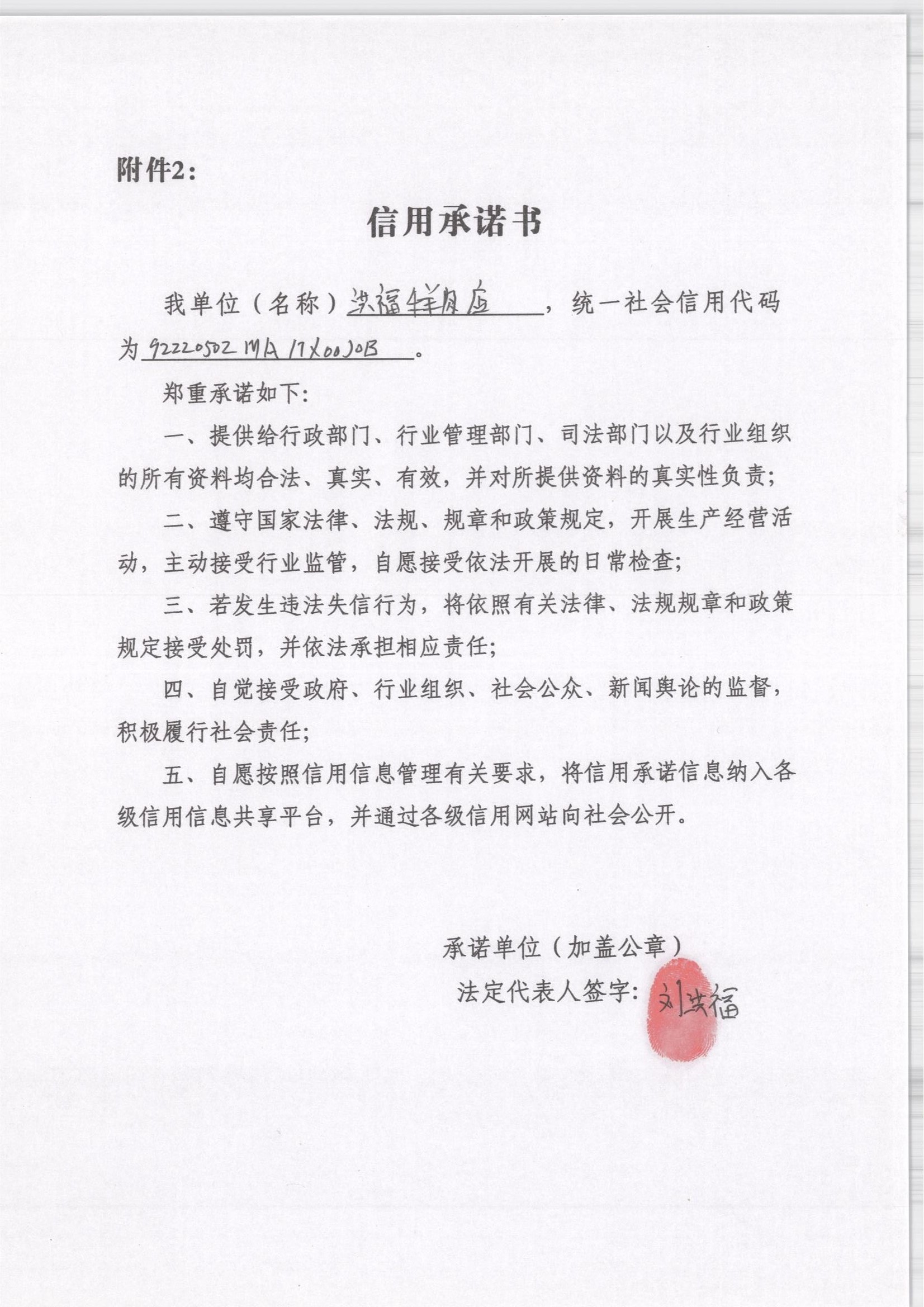 通化市东昌区洪福牛羊肉店.jpg
