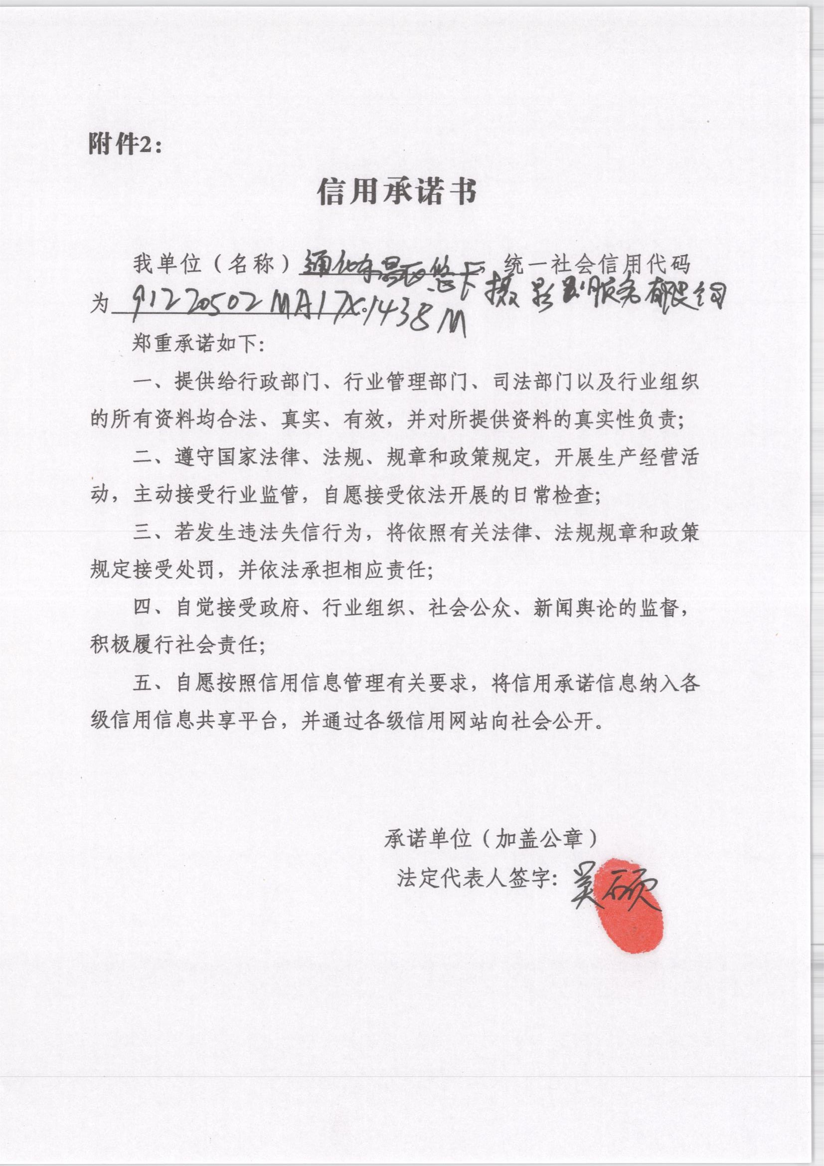 通化东昌区悠卡摄影服务有限公司.jpg