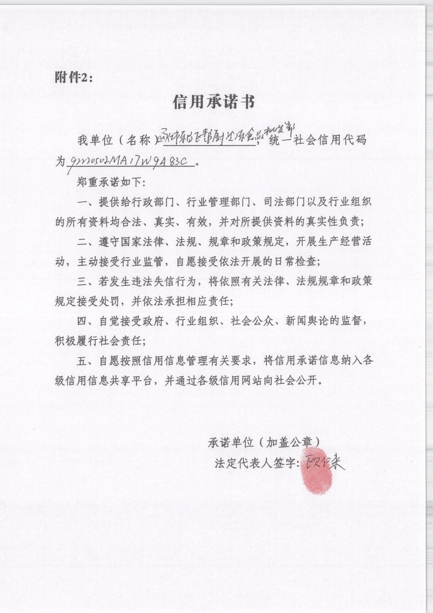 通化市东昌区帮厨冷冻食品批发部.jpg