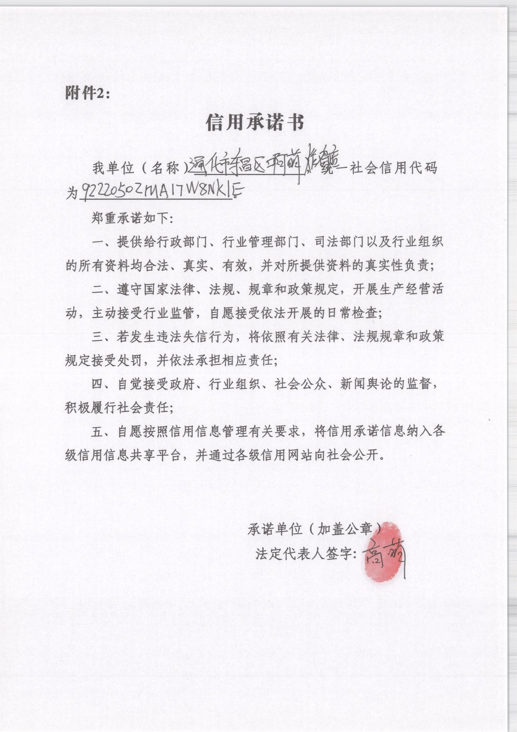 通化市东昌区啊萌炸鸡店.jpg