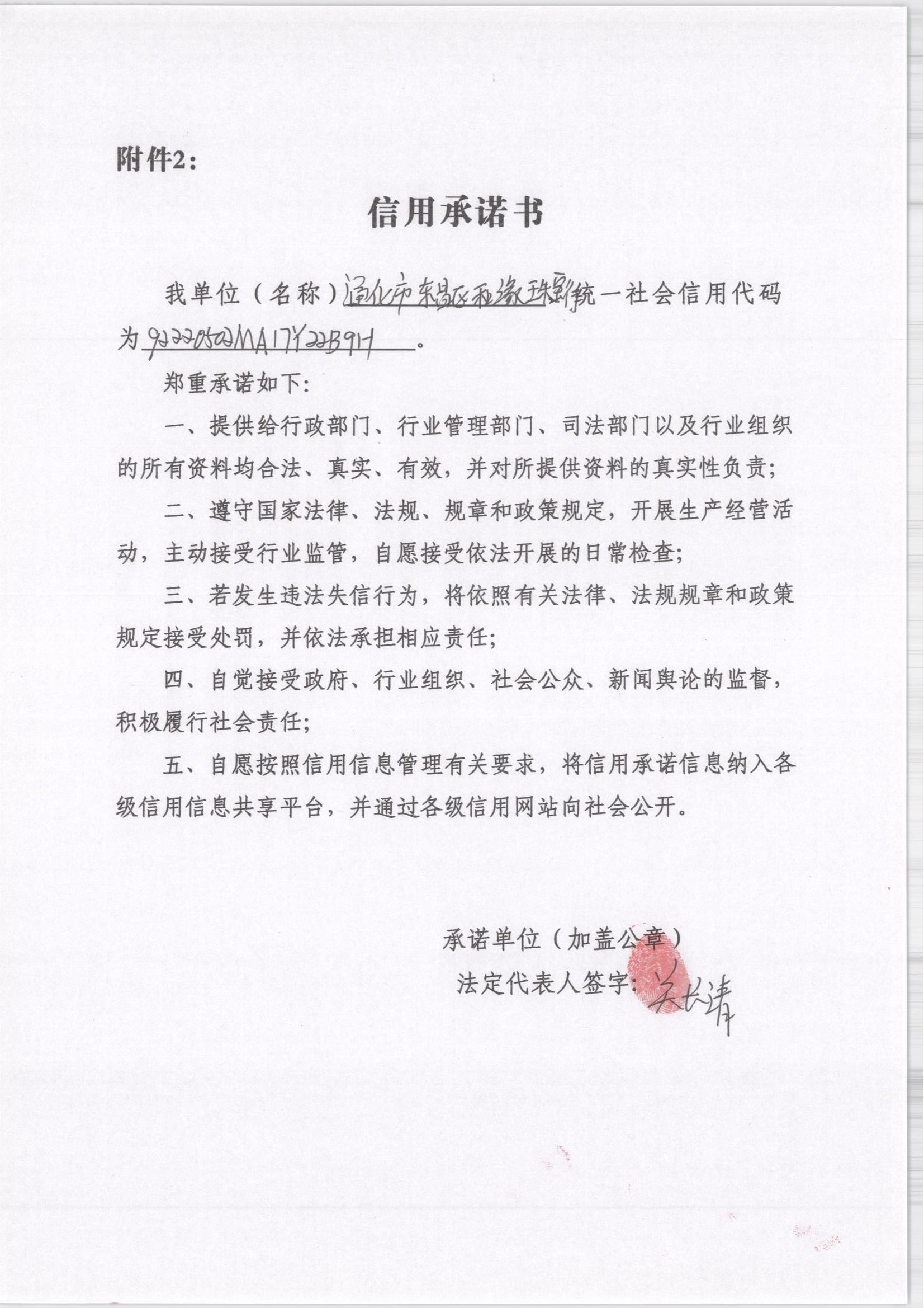 通化市东昌区和缘珠宝行.jpg
