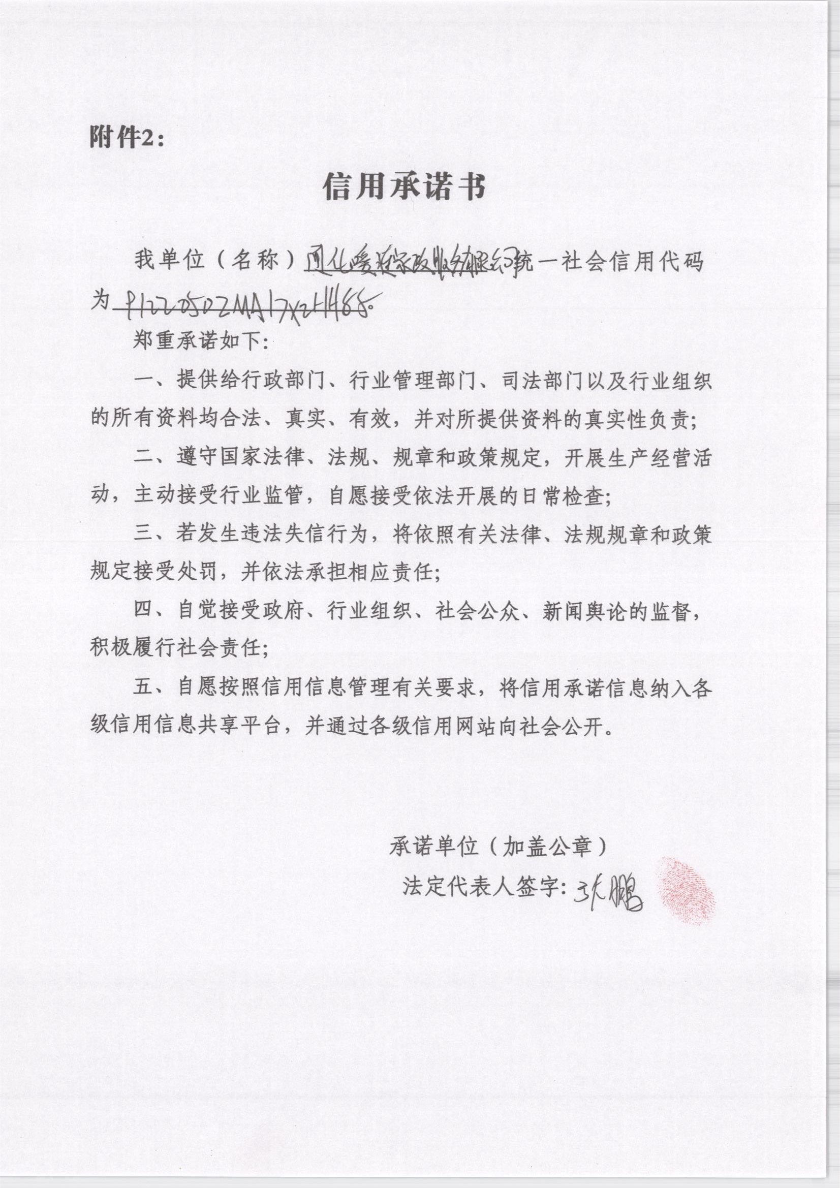 通化嗳涟家政服务有限公司.jpg