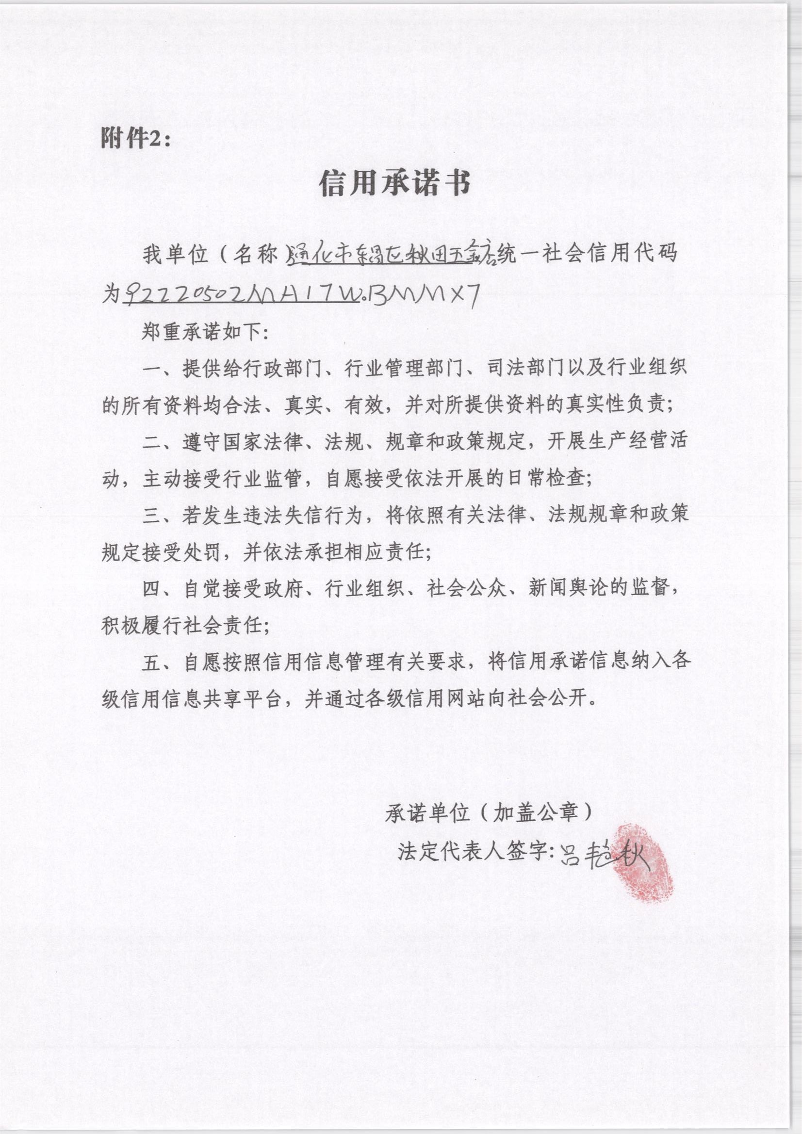 通化市东昌区秋田五金店.jpg