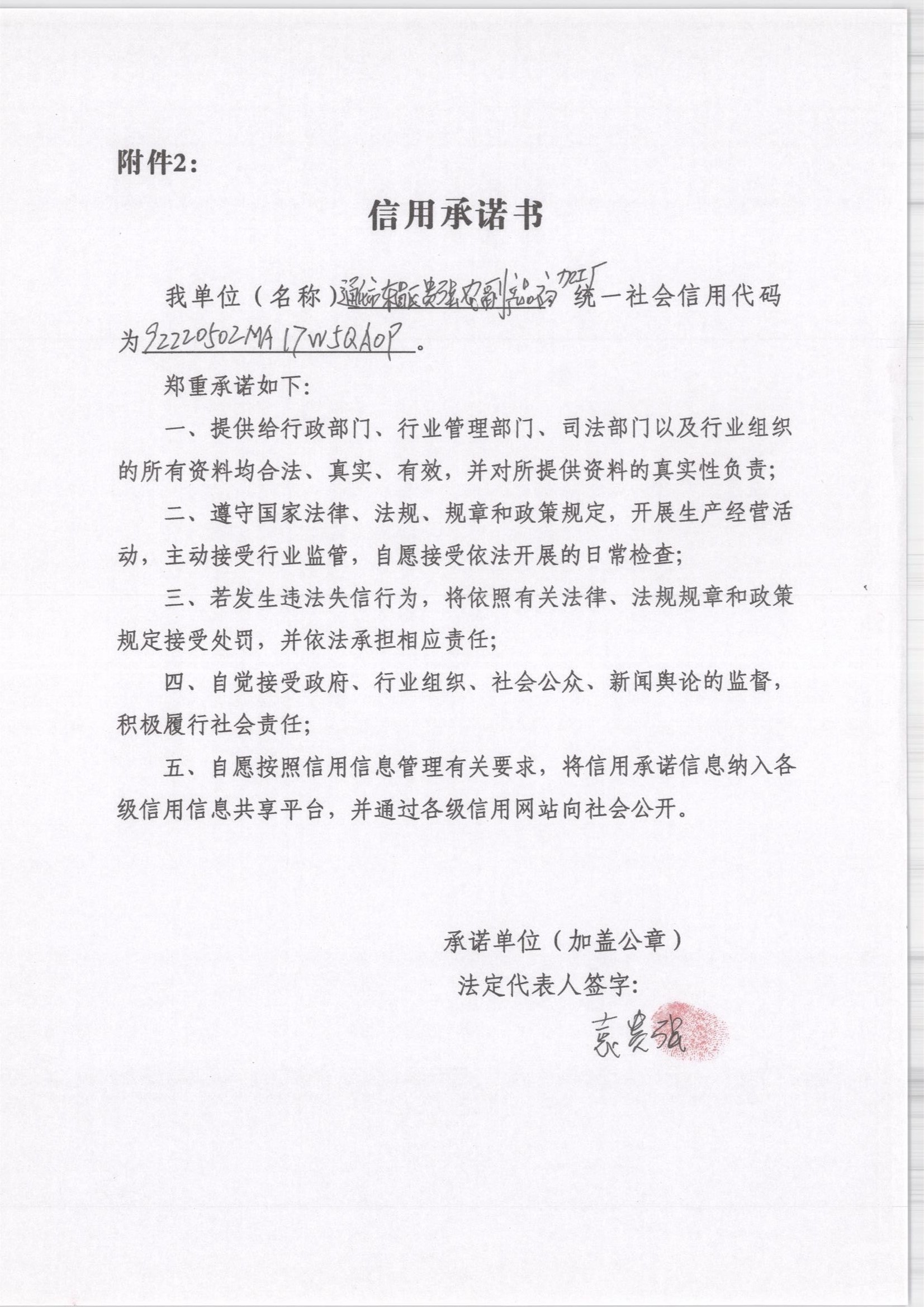 通化市东昌区贵强农副产品初加工厂.jpg