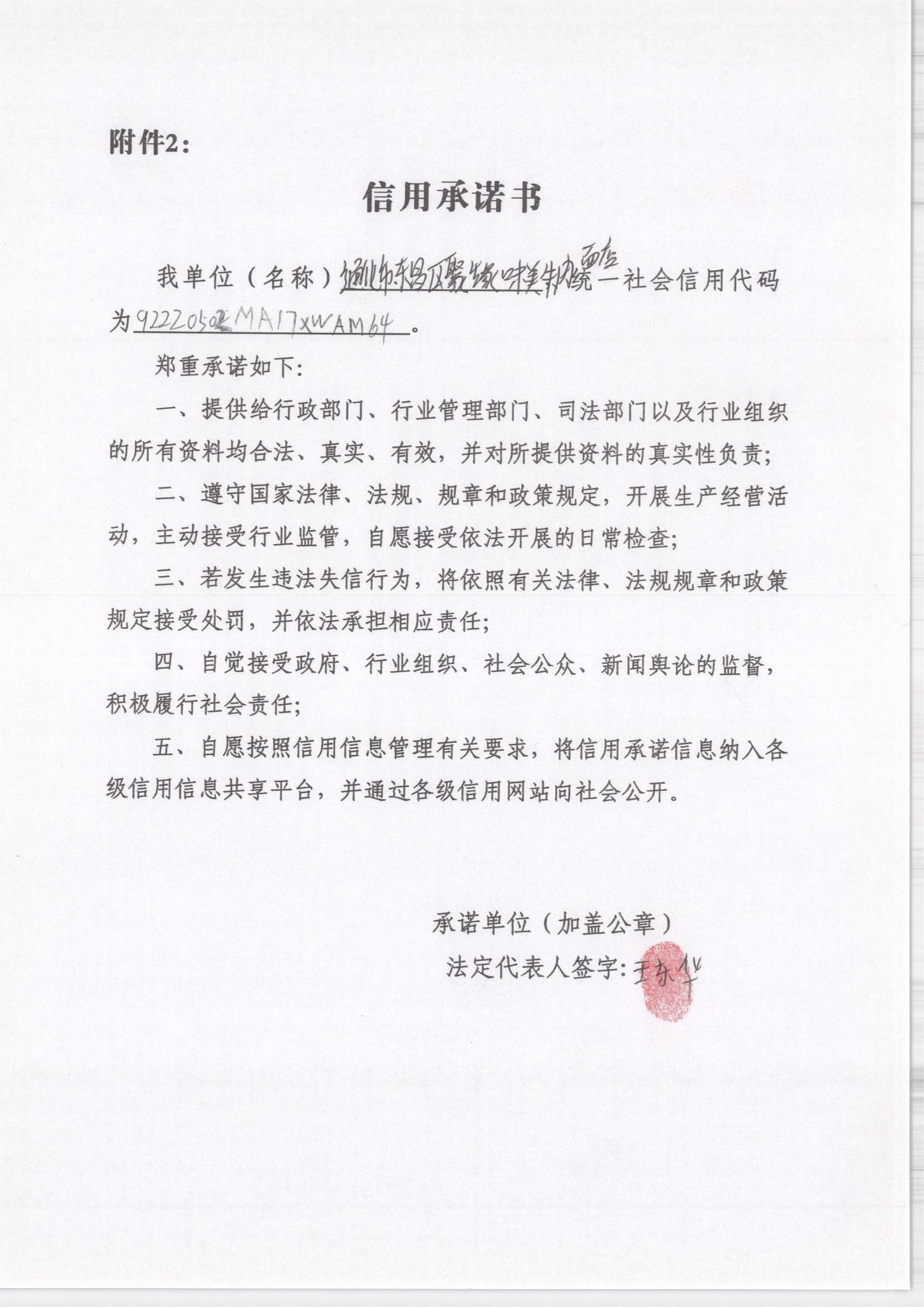 通化市东昌区聚缘味美牛肉面店.jpg