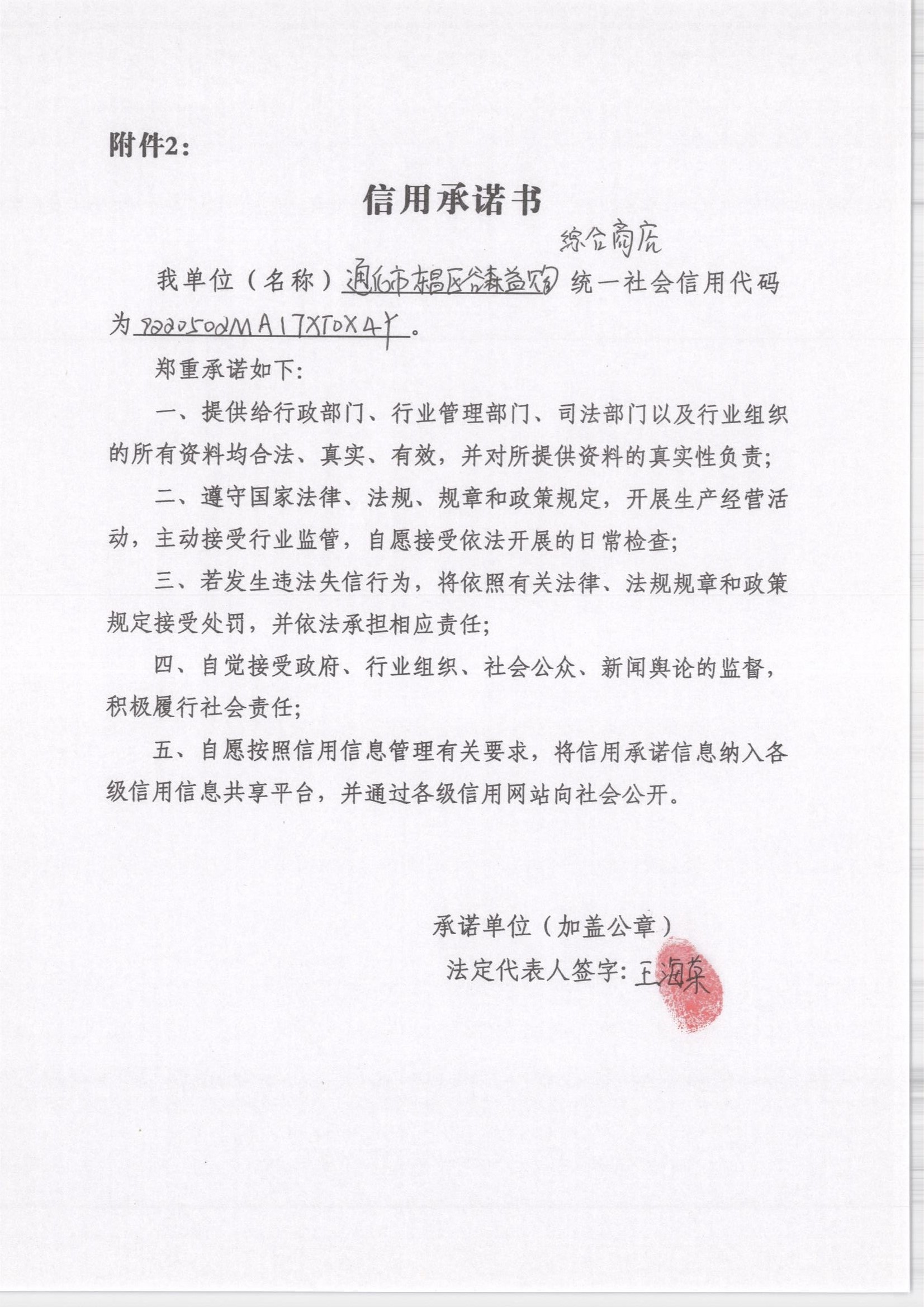 通化市东昌区谷森益购综合商店.jpg