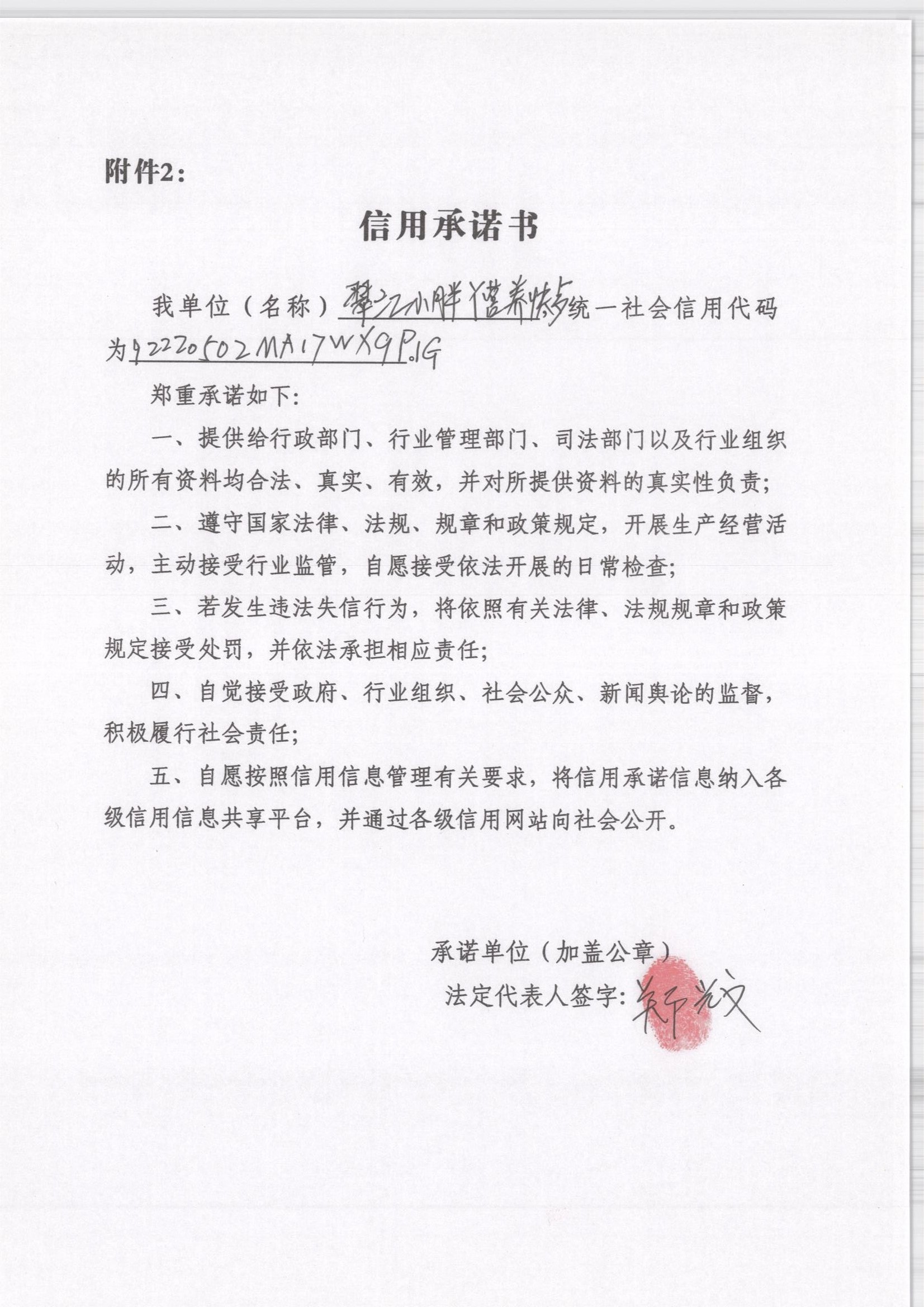 通化市东昌区翠江小胖丫营养快餐店.jpg