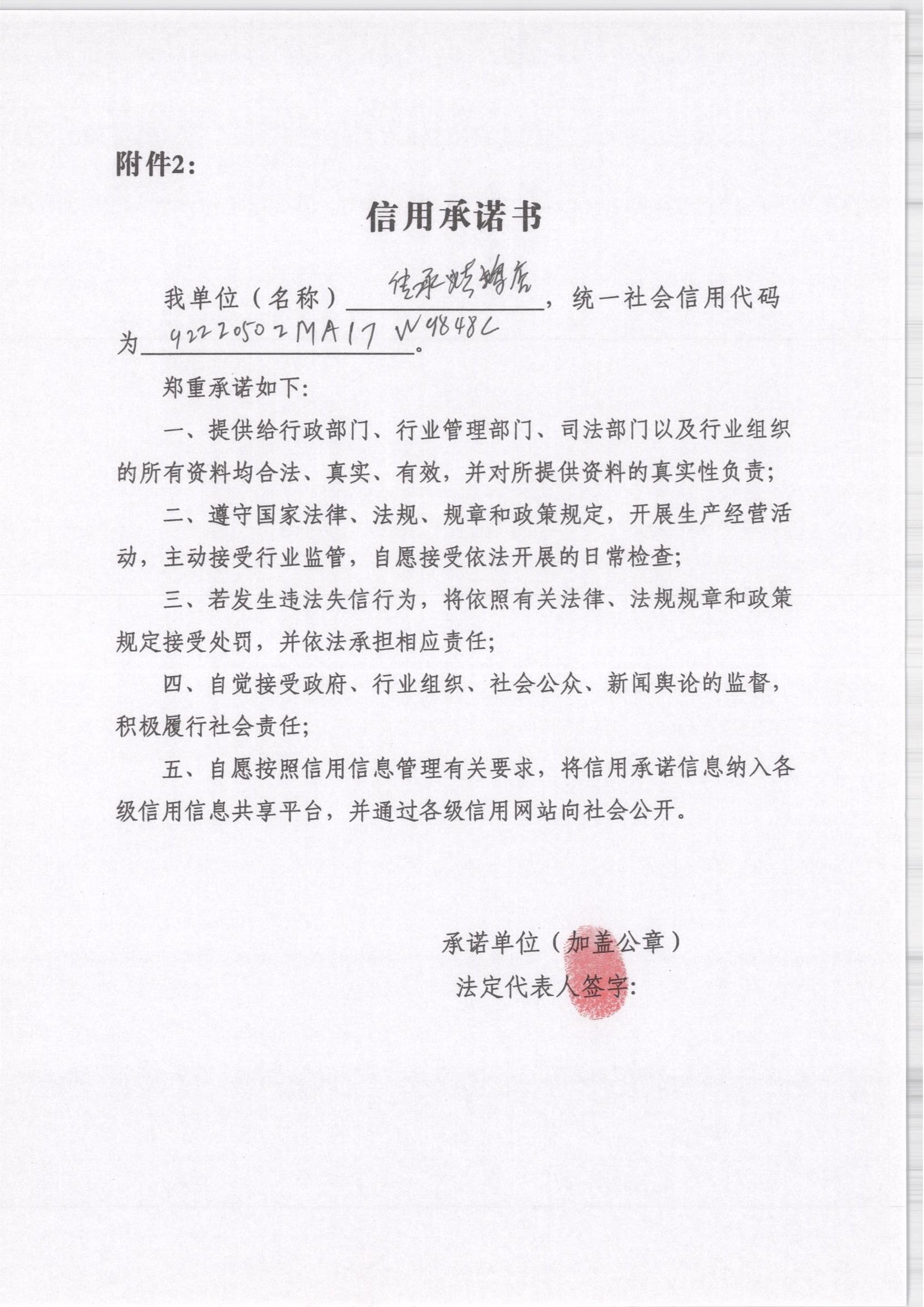 通化市东昌区传承烤鹅店.jpg