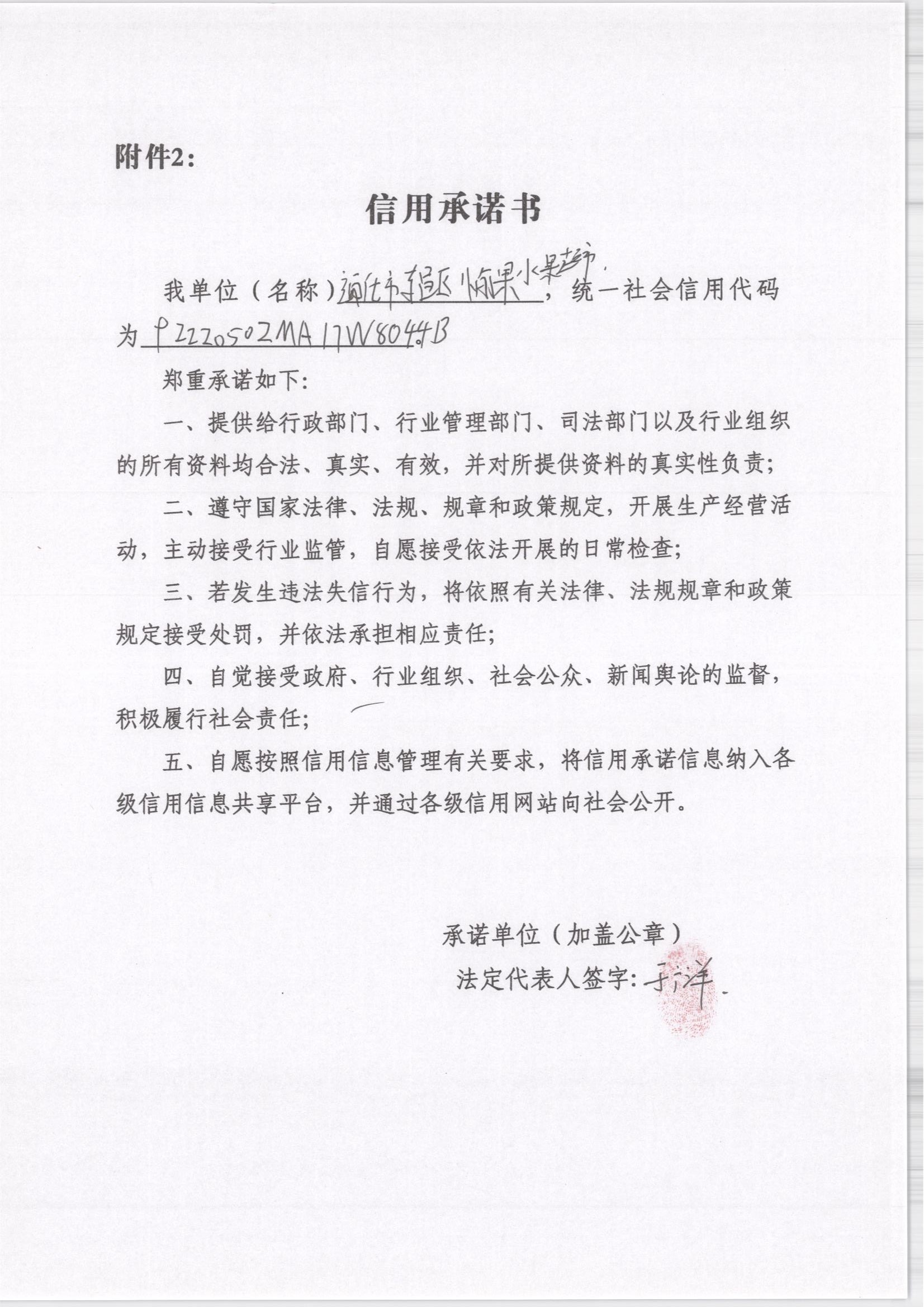 通化市东昌区愉果水果超市.jpg