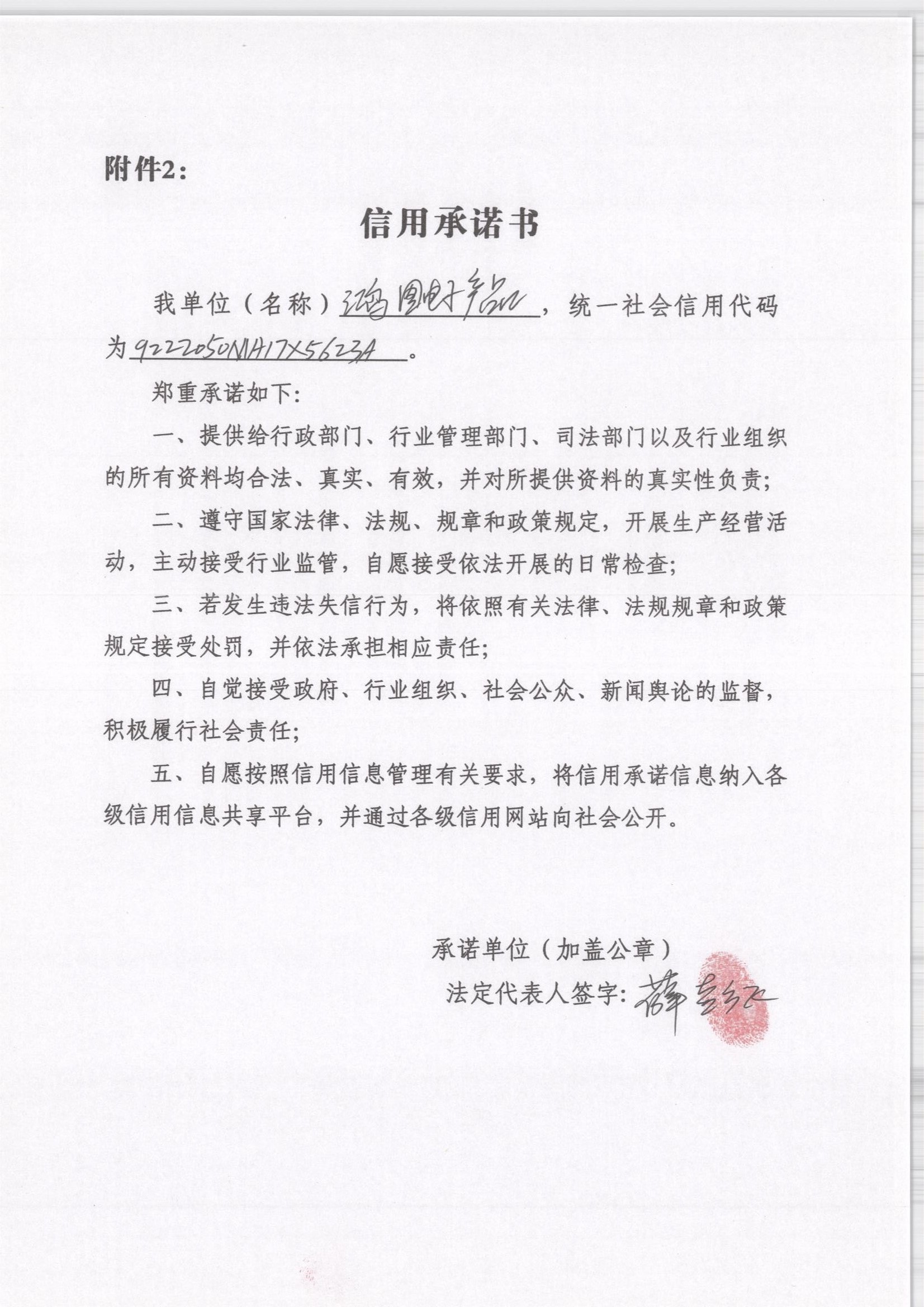 通化市东昌区鸿图电子产品店.jpg