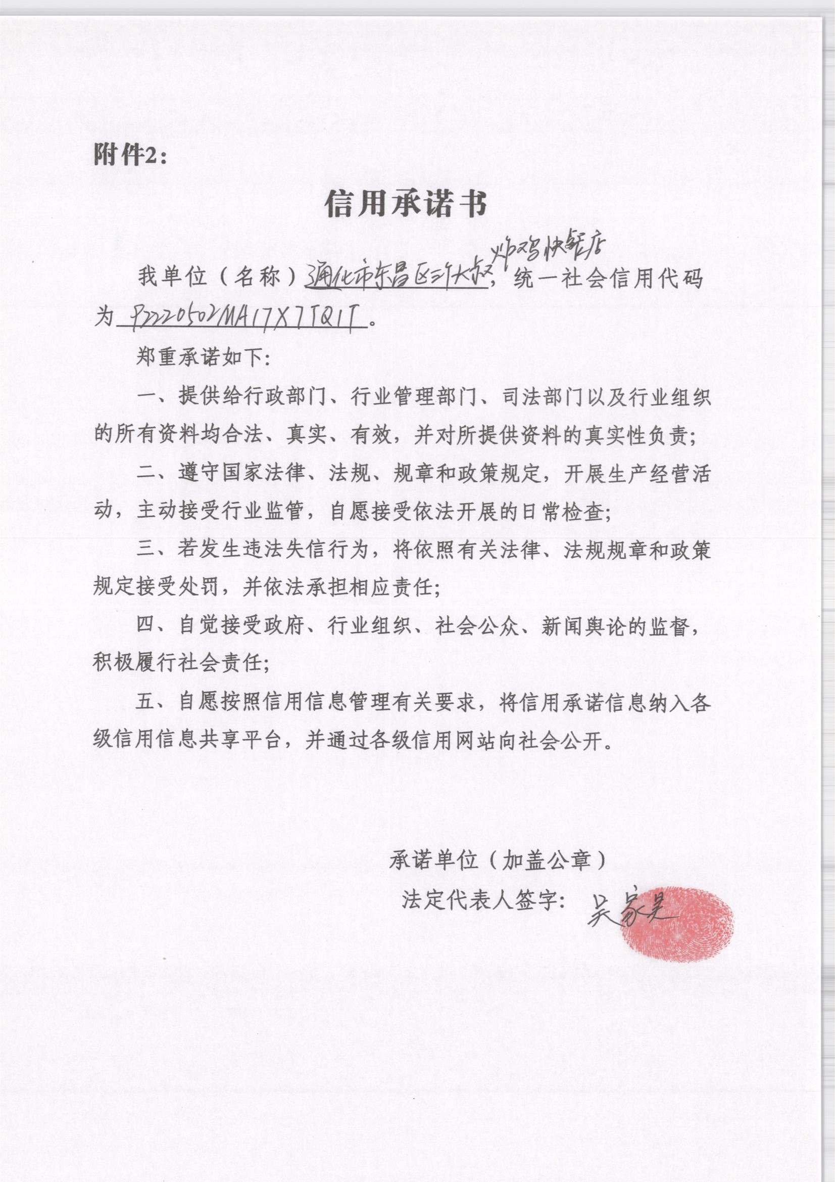 通化市东昌区三个大叔炸鸡快餐店.jpg