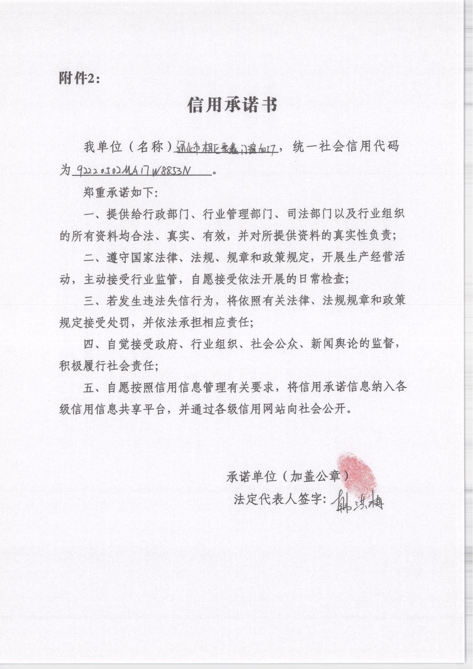 通化市东昌区聚鑫门窗加工厂.jpg