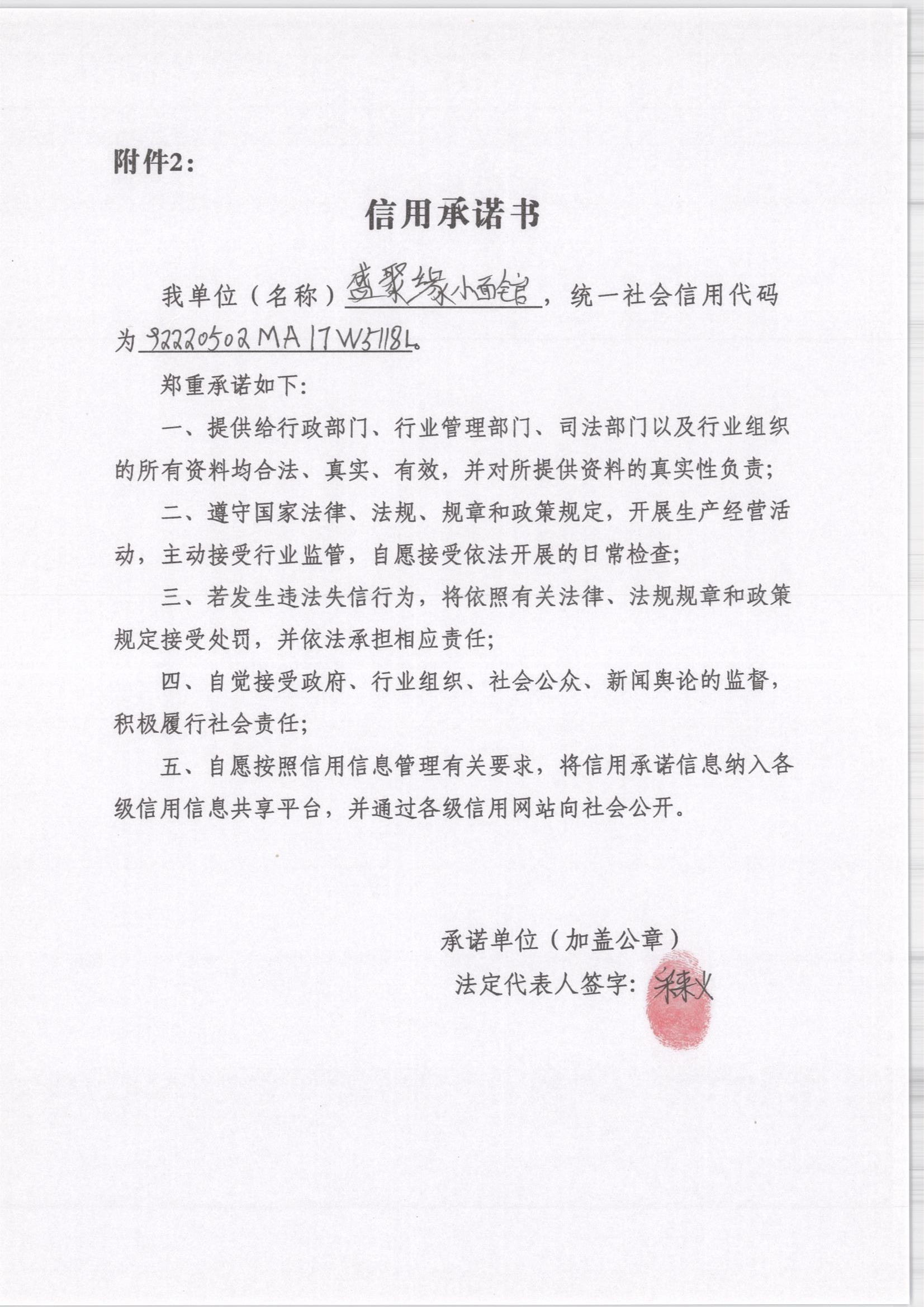 通化市东昌区盛聚缘小面馆.jpg