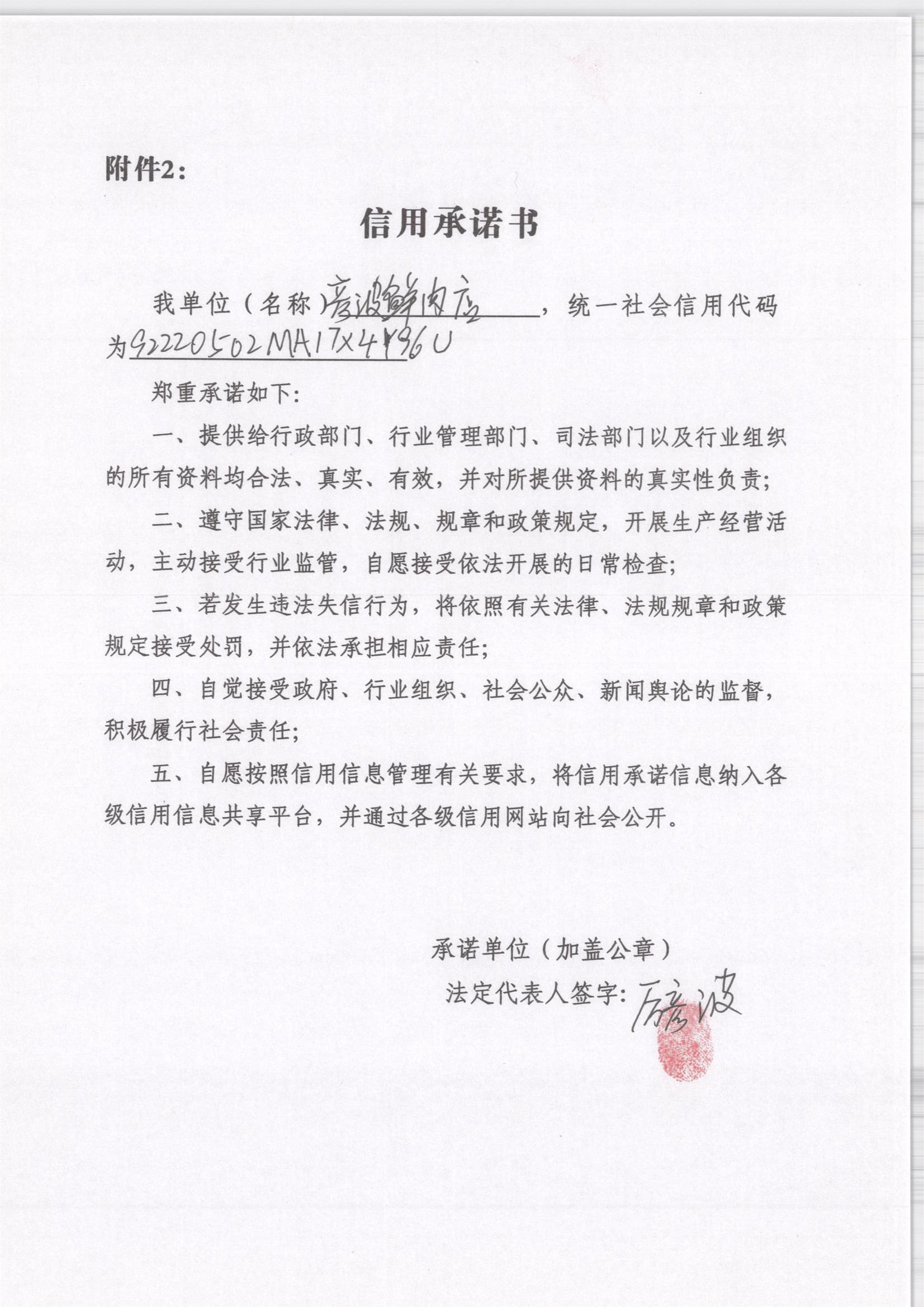 通化市东昌区彦波鲜肉店.jpg